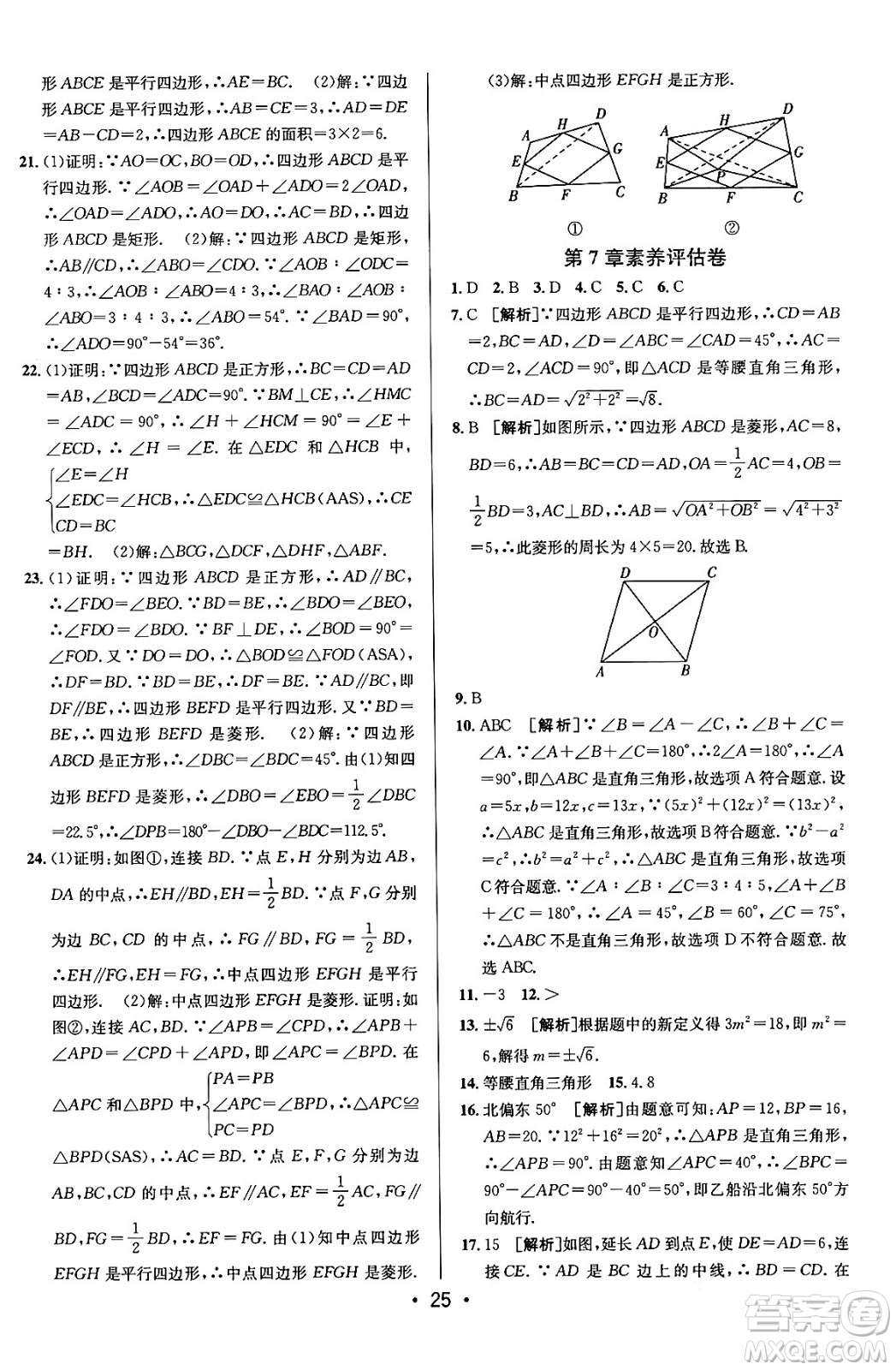 新疆青少年出版社2024年春期末考向標全程跟蹤突破測試卷八年級數(shù)學下冊青島版答案