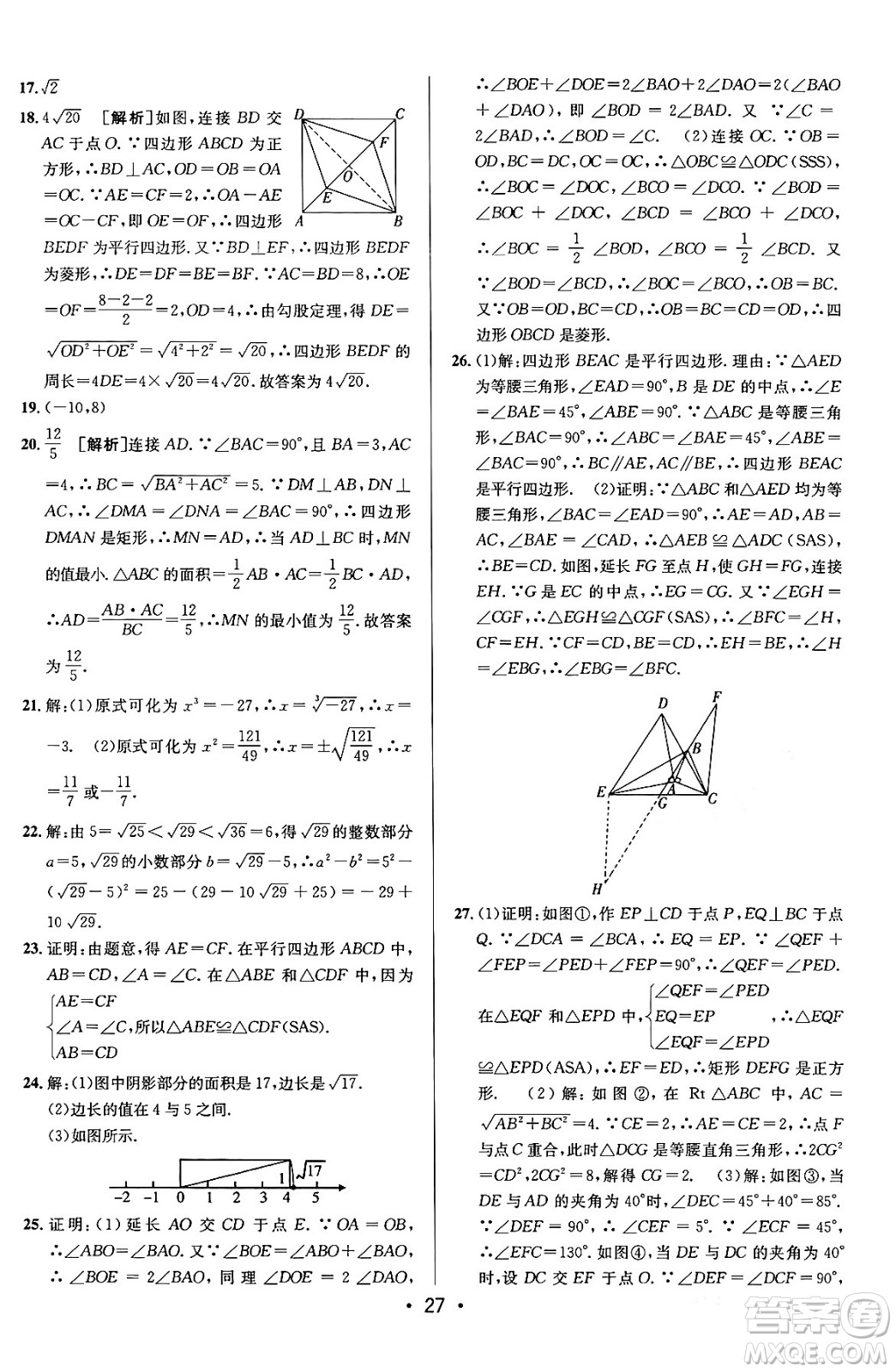 新疆青少年出版社2024年春期末考向標全程跟蹤突破測試卷八年級數(shù)學下冊青島版答案