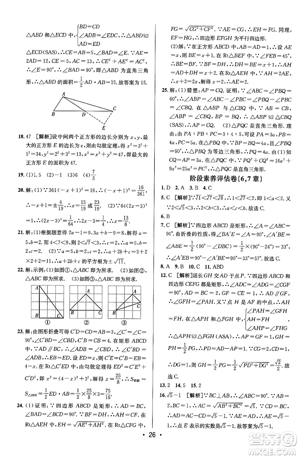 新疆青少年出版社2024年春期末考向標全程跟蹤突破測試卷八年級數(shù)學下冊青島版答案