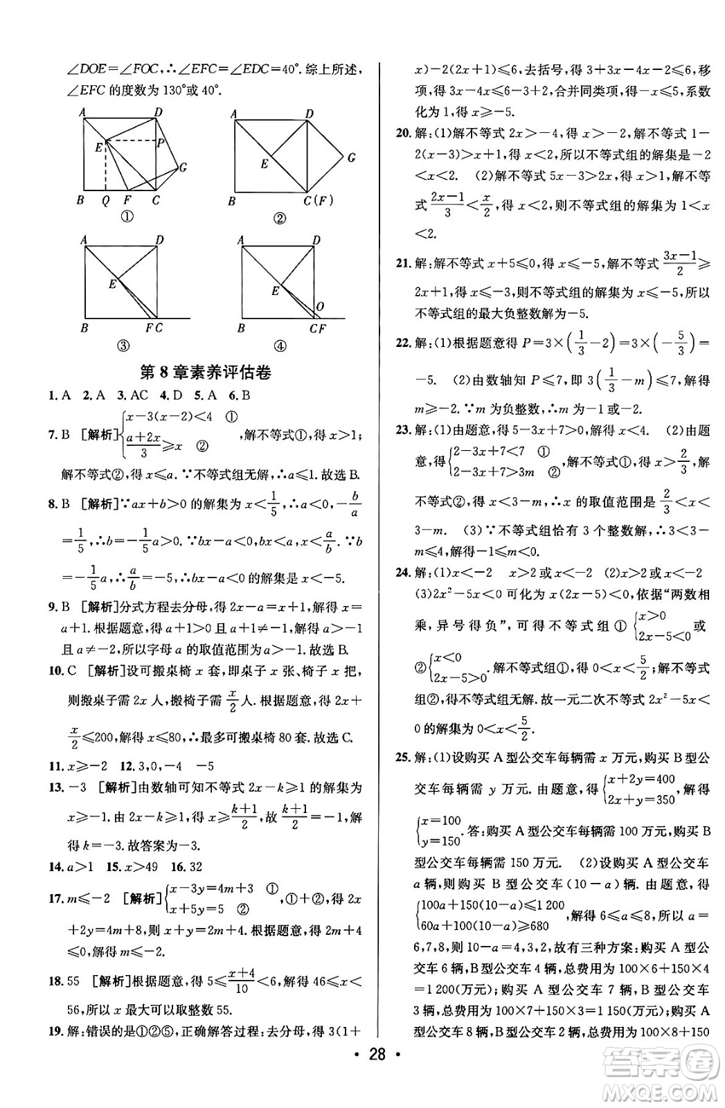 新疆青少年出版社2024年春期末考向標全程跟蹤突破測試卷八年級數(shù)學下冊青島版答案