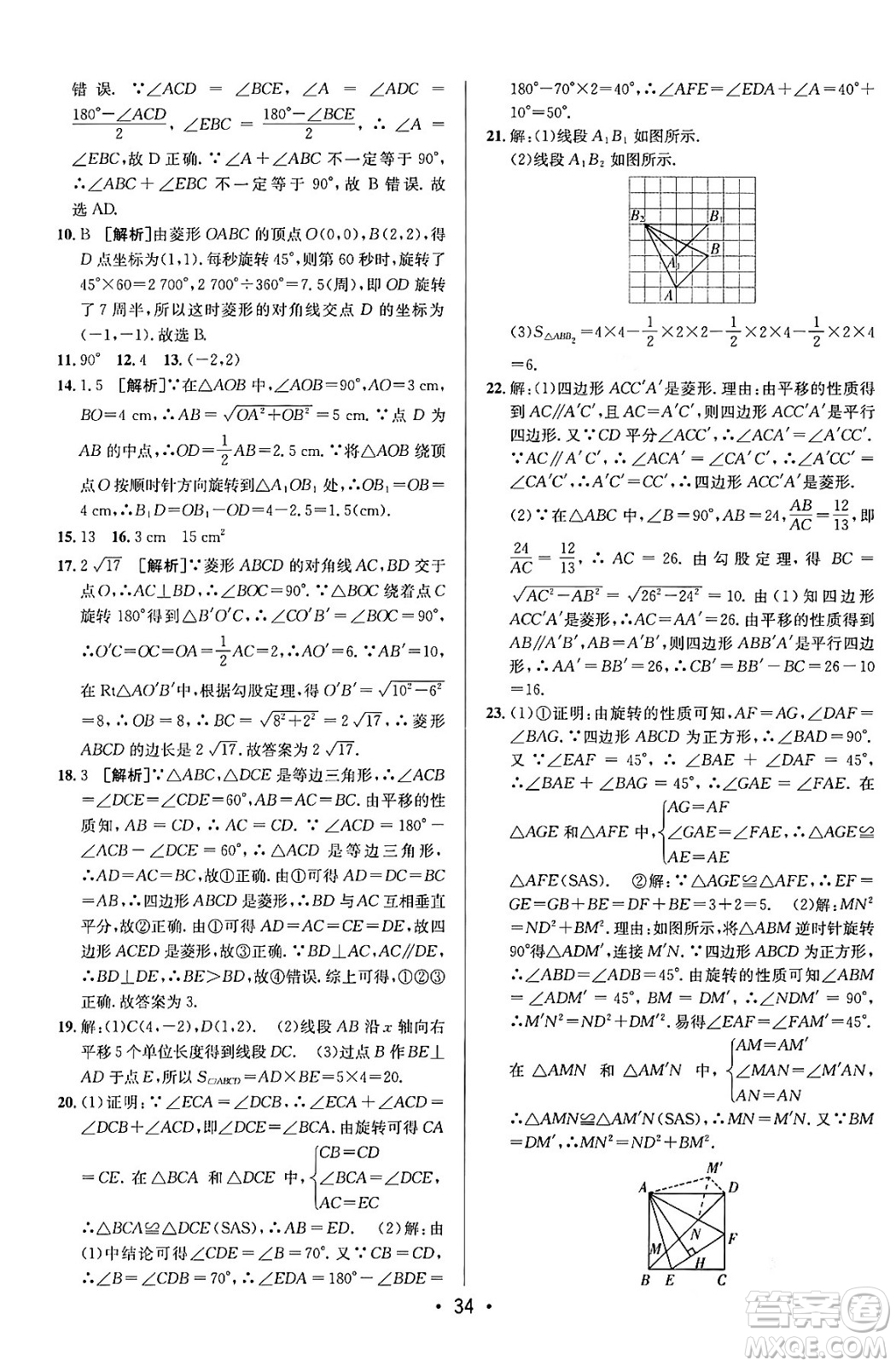 新疆青少年出版社2024年春期末考向標全程跟蹤突破測試卷八年級數(shù)學下冊青島版答案