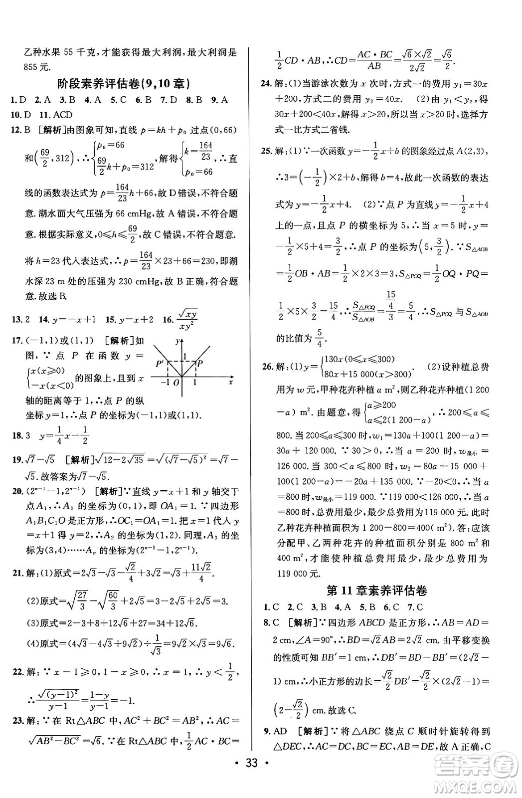 新疆青少年出版社2024年春期末考向標全程跟蹤突破測試卷八年級數(shù)學下冊青島版答案