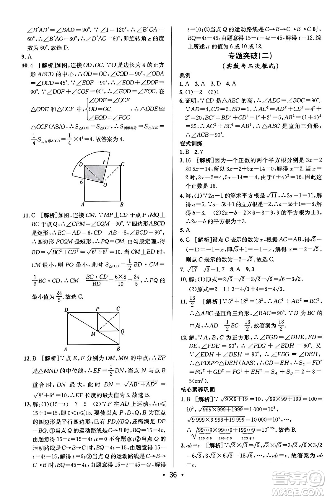 新疆青少年出版社2024年春期末考向標全程跟蹤突破測試卷八年級數(shù)學下冊青島版答案