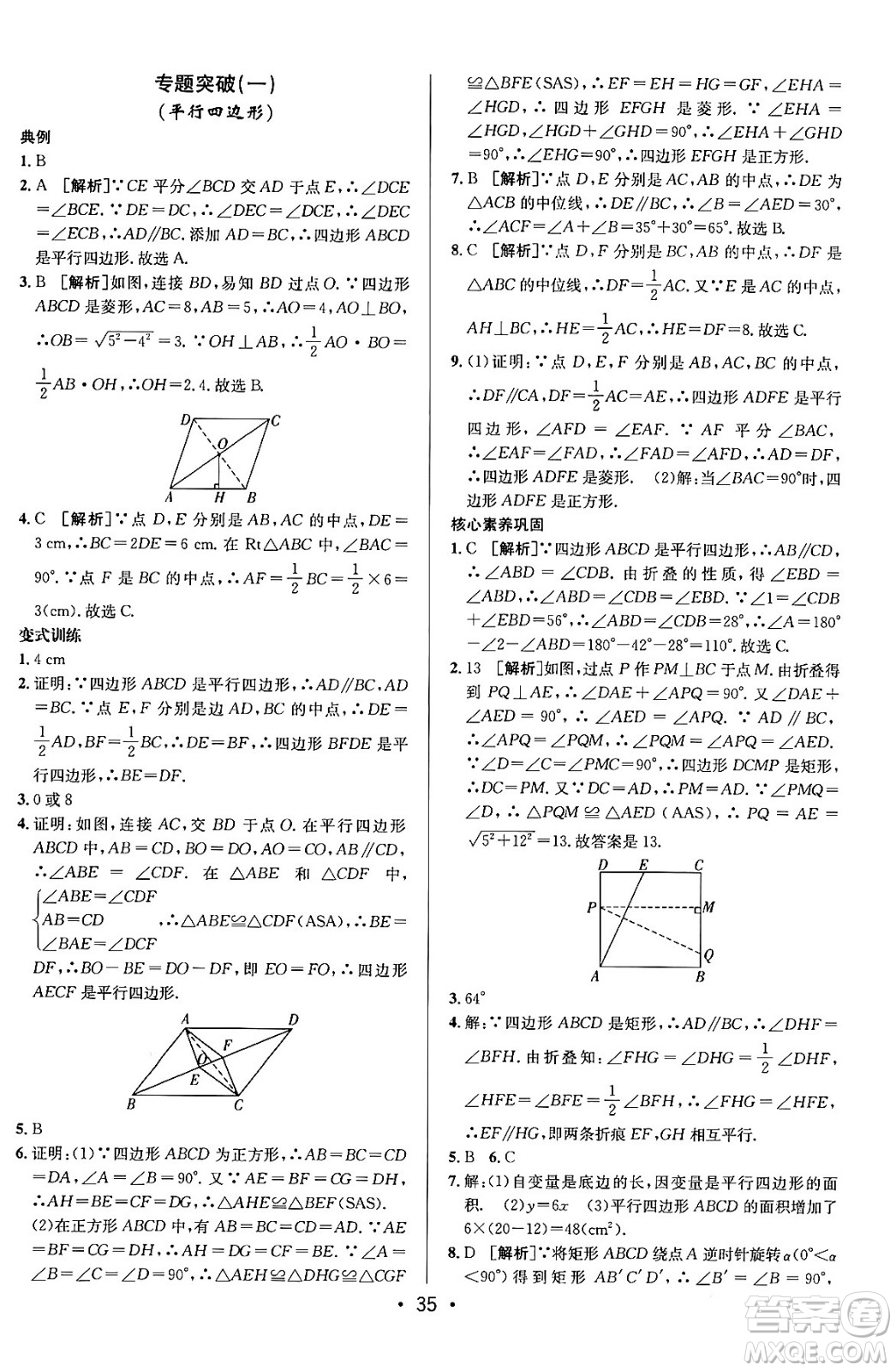 新疆青少年出版社2024年春期末考向標全程跟蹤突破測試卷八年級數(shù)學下冊青島版答案