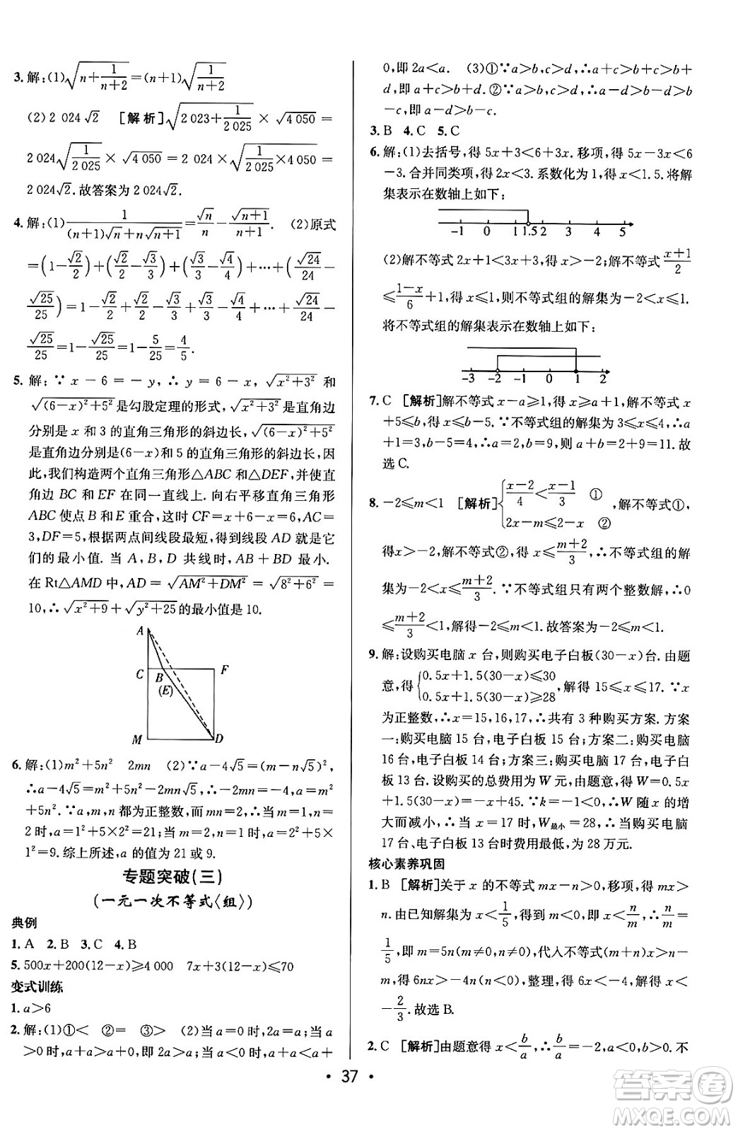 新疆青少年出版社2024年春期末考向標全程跟蹤突破測試卷八年級數(shù)學下冊青島版答案