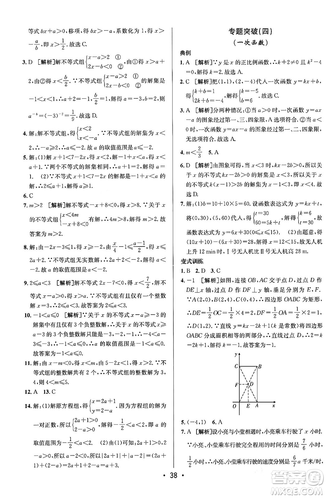 新疆青少年出版社2024年春期末考向標全程跟蹤突破測試卷八年級數(shù)學下冊青島版答案