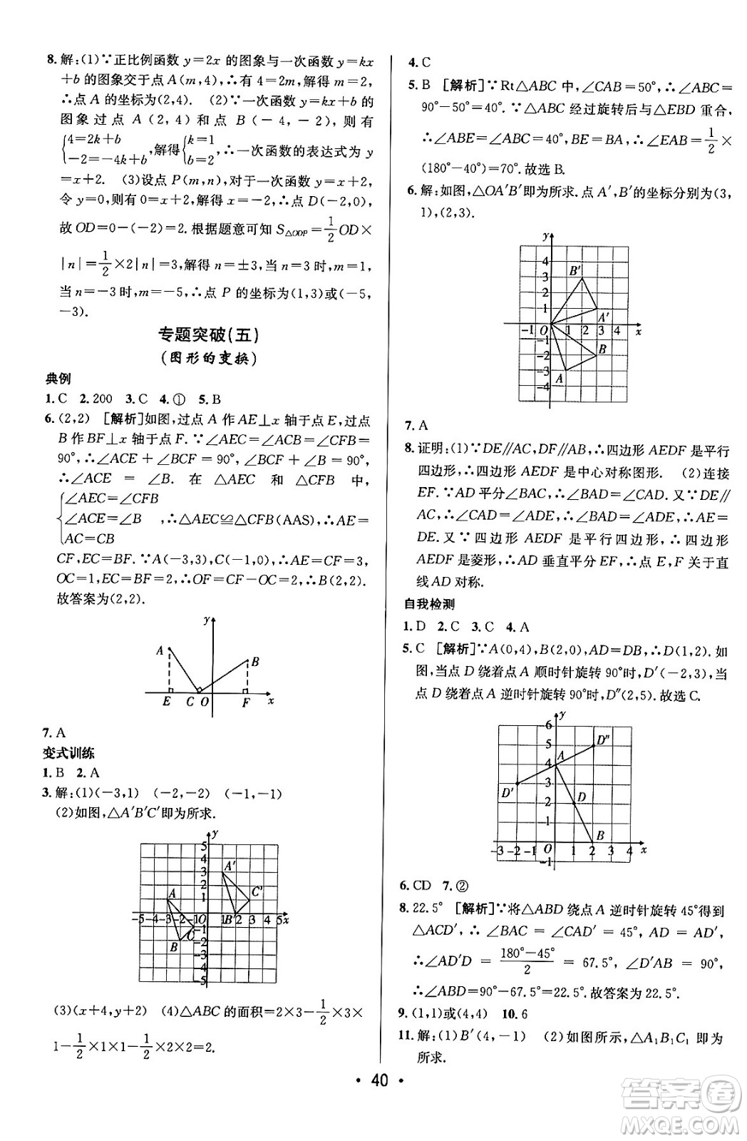 新疆青少年出版社2024年春期末考向標全程跟蹤突破測試卷八年級數(shù)學下冊青島版答案