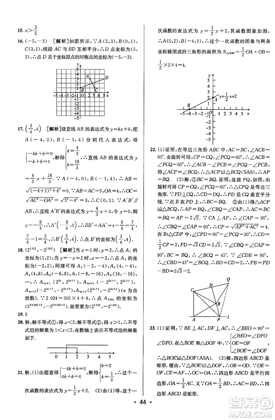 新疆青少年出版社2024年春期末考向標全程跟蹤突破測試卷八年級數(shù)學下冊青島版答案