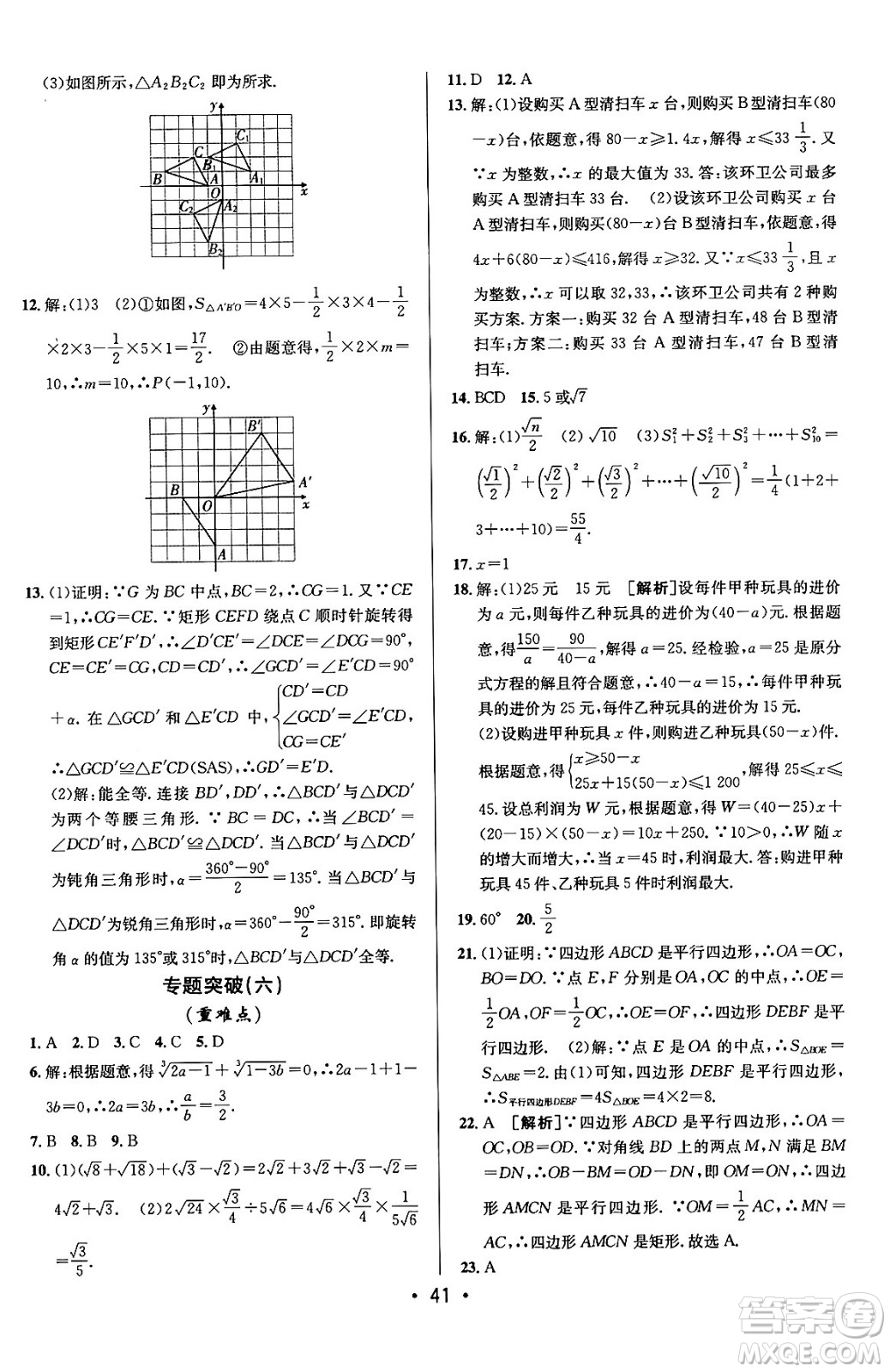 新疆青少年出版社2024年春期末考向標全程跟蹤突破測試卷八年級數(shù)學下冊青島版答案