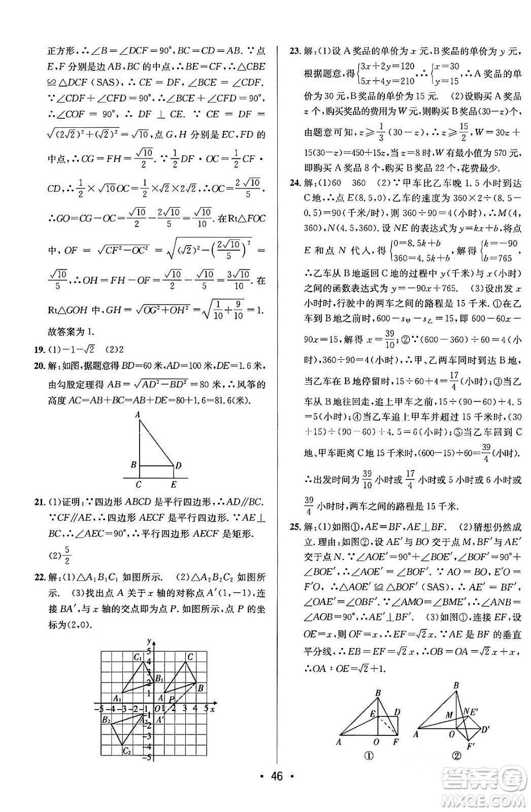 新疆青少年出版社2024年春期末考向標全程跟蹤突破測試卷八年級數(shù)學下冊青島版答案