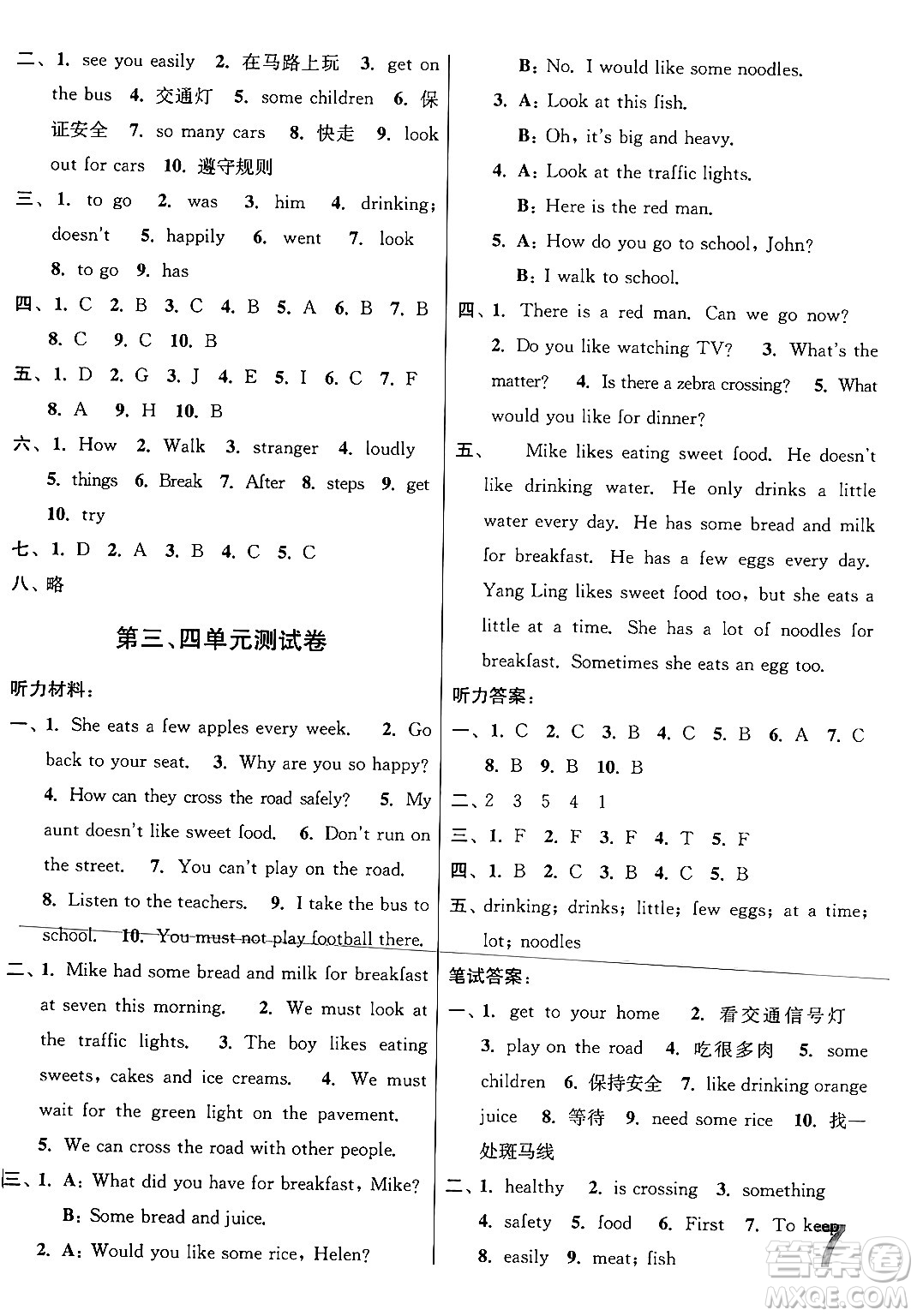 江蘇鳳凰美術出版社2024年春隨堂測試卷六年級英語下冊江蘇版答案