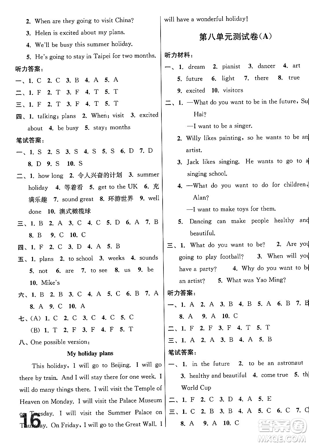 江蘇鳳凰美術出版社2024年春隨堂測試卷六年級英語下冊江蘇版答案