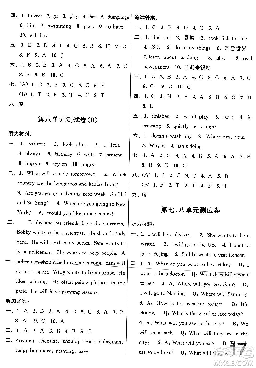 江蘇鳳凰美術出版社2024年春隨堂測試卷六年級英語下冊江蘇版答案