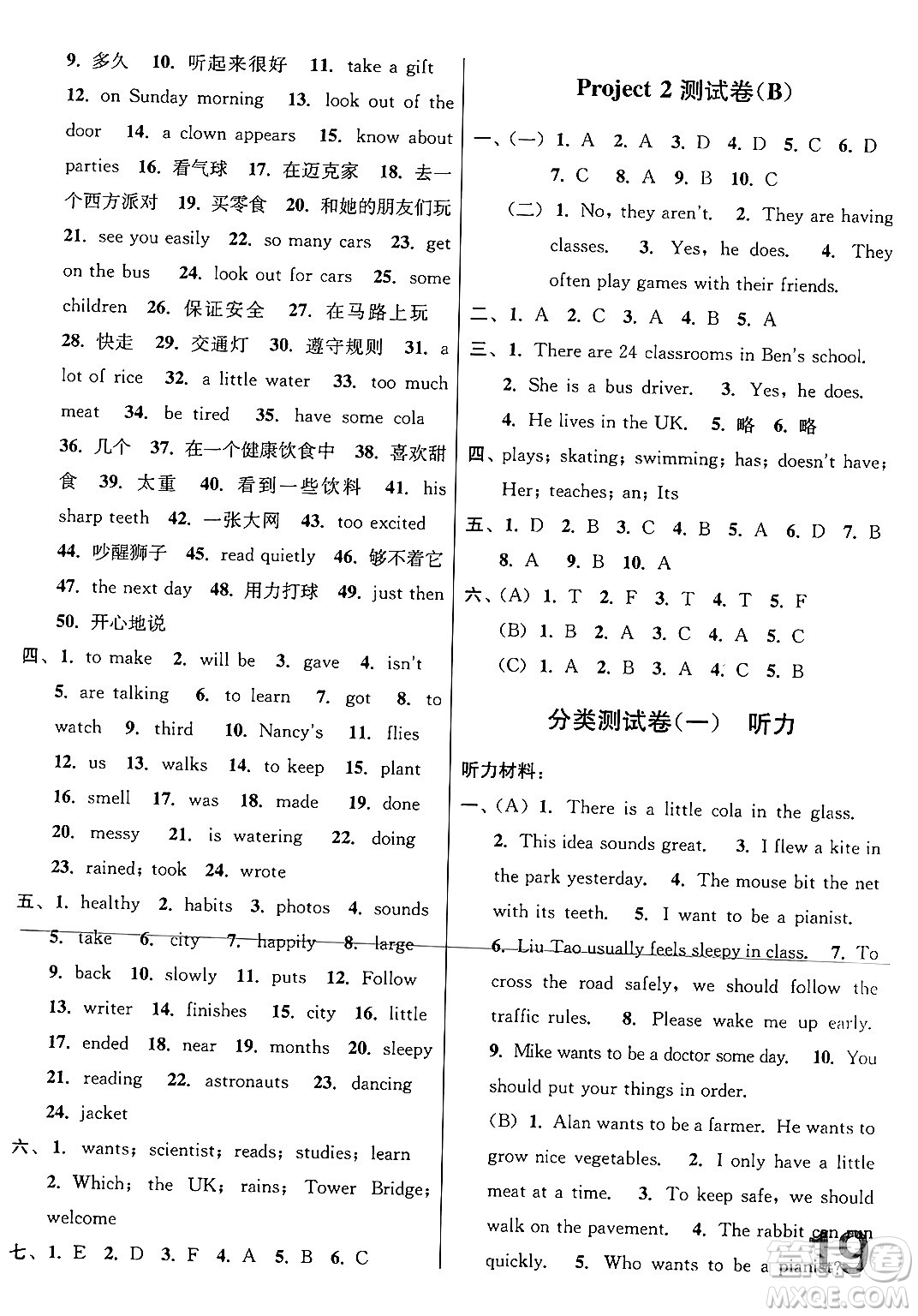 江蘇鳳凰美術出版社2024年春隨堂測試卷六年級英語下冊江蘇版答案