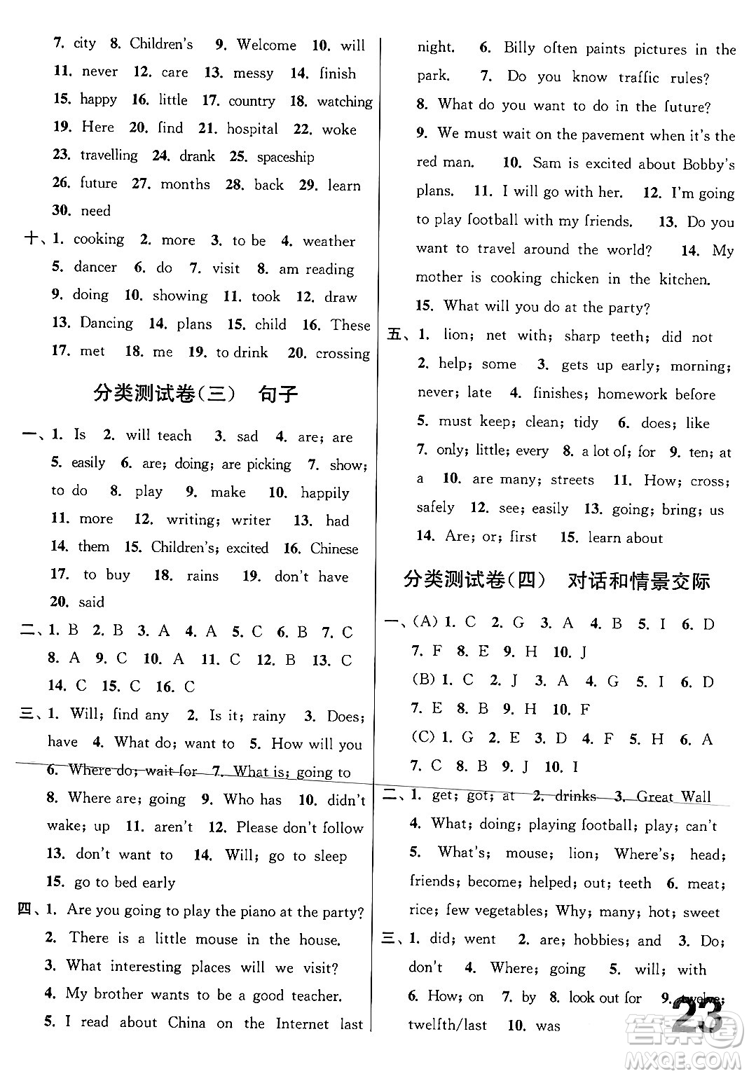 江蘇鳳凰美術出版社2024年春隨堂測試卷六年級英語下冊江蘇版答案