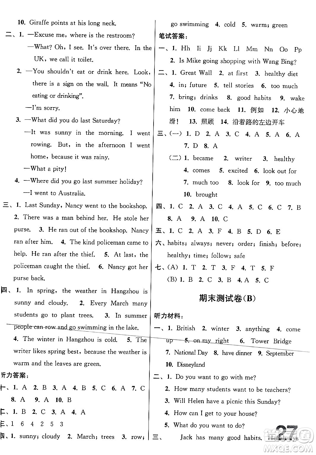 江蘇鳳凰美術出版社2024年春隨堂測試卷六年級英語下冊江蘇版答案