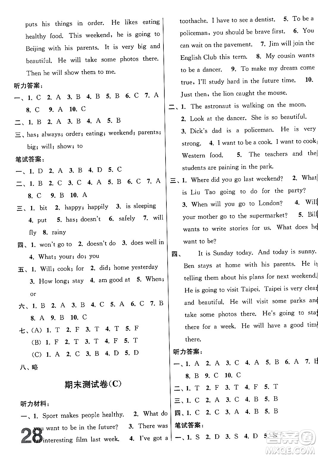 江蘇鳳凰美術出版社2024年春隨堂測試卷六年級英語下冊江蘇版答案