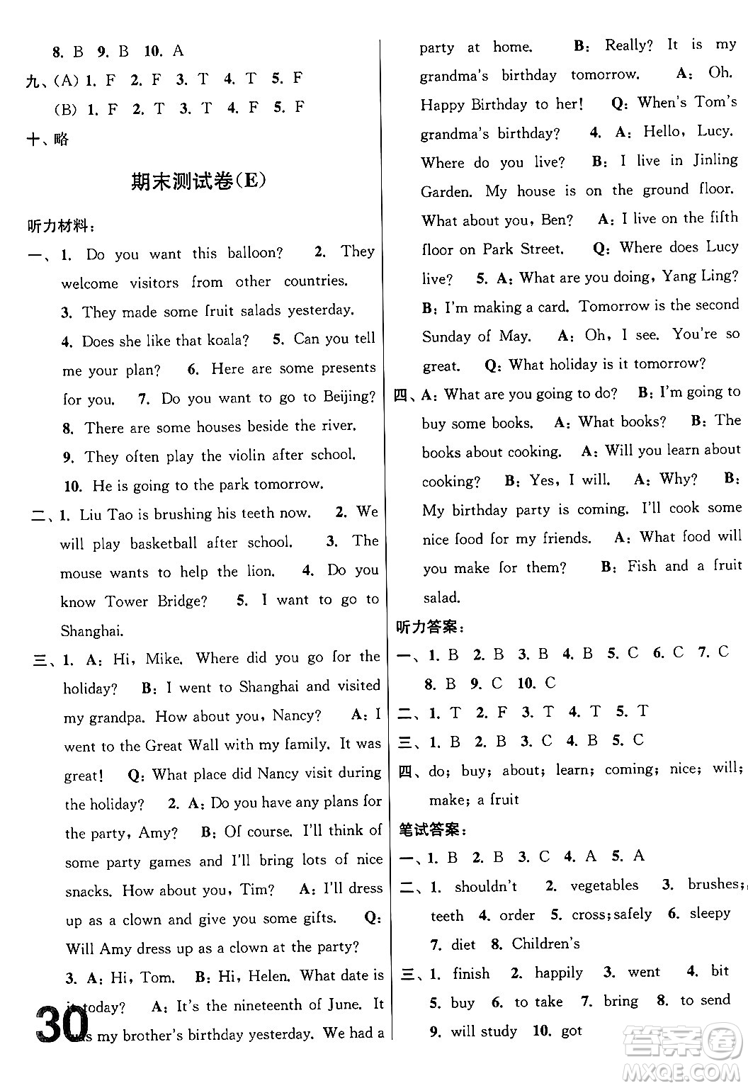 江蘇鳳凰美術出版社2024年春隨堂測試卷六年級英語下冊江蘇版答案