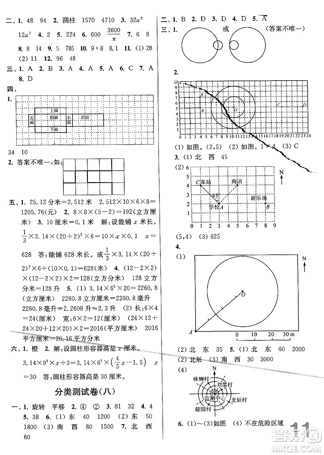 江蘇鳳凰美術(shù)出版社2024年春隨堂測(cè)試卷六年級(jí)數(shù)學(xué)下冊(cè)江蘇版答案