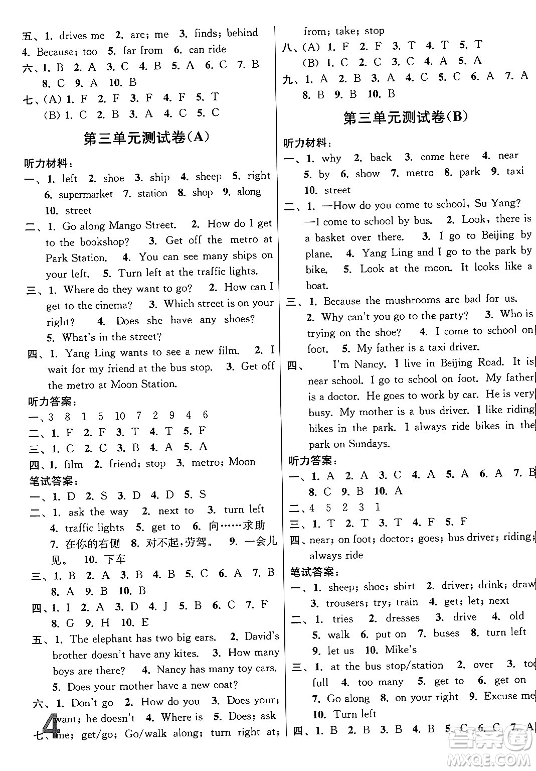 江蘇鳳凰美術(shù)出版社2024年春隨堂測試卷五年級英語下冊江蘇版答案