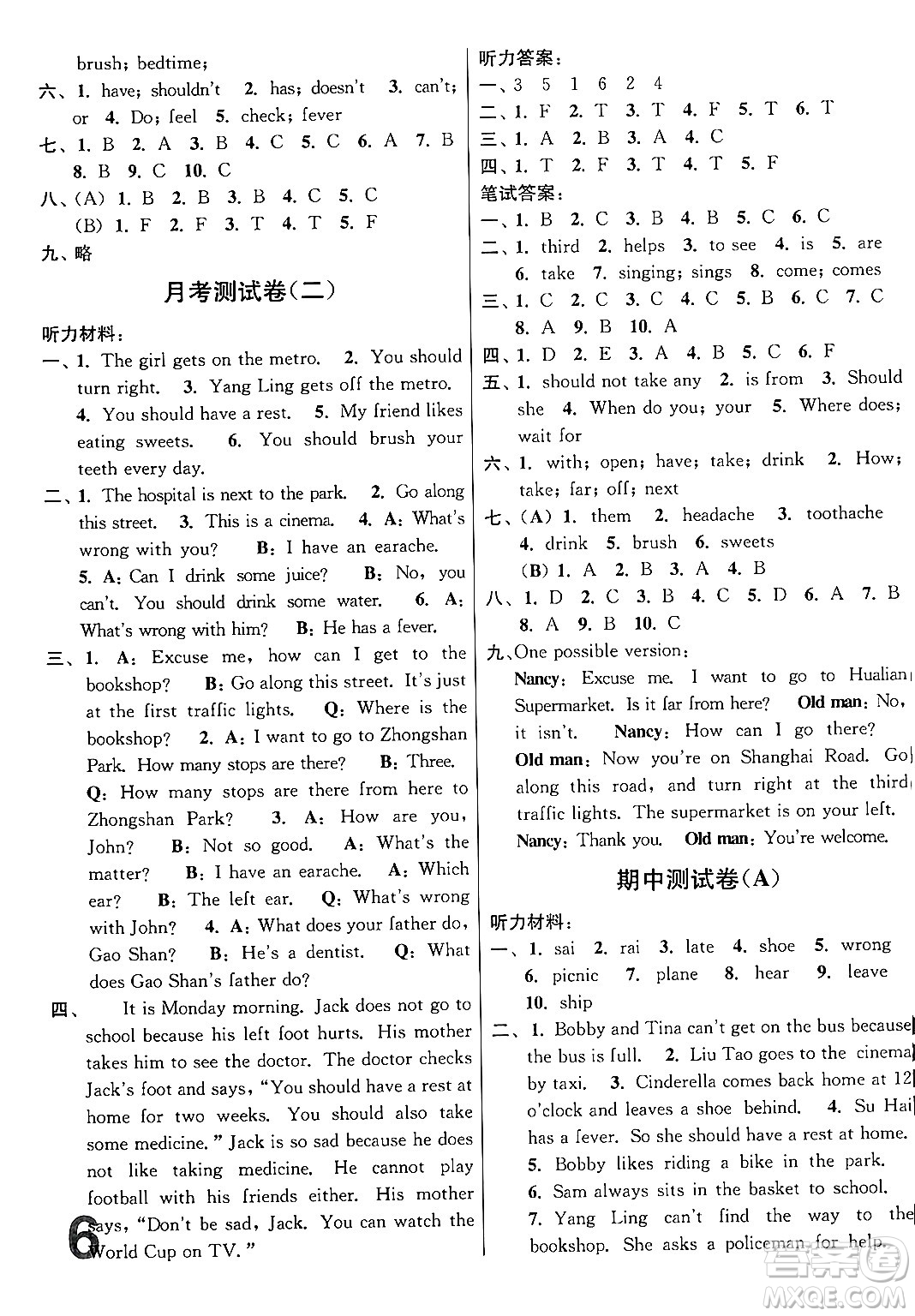 江蘇鳳凰美術(shù)出版社2024年春隨堂測試卷五年級英語下冊江蘇版答案