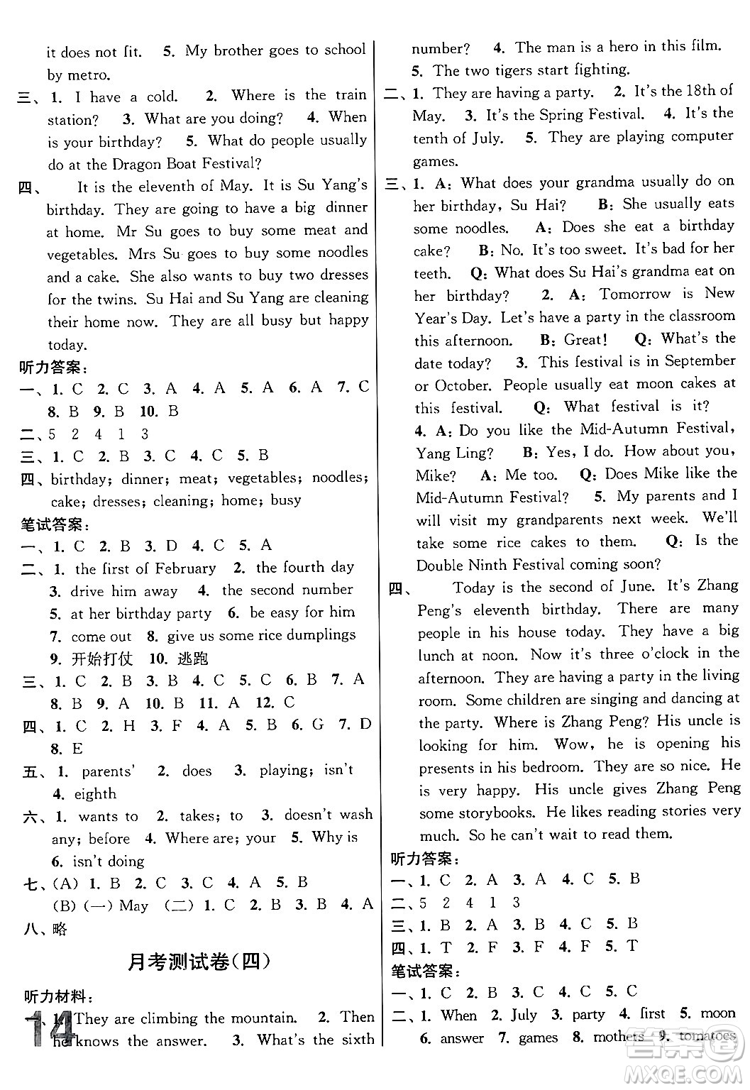 江蘇鳳凰美術(shù)出版社2024年春隨堂測試卷五年級英語下冊江蘇版答案