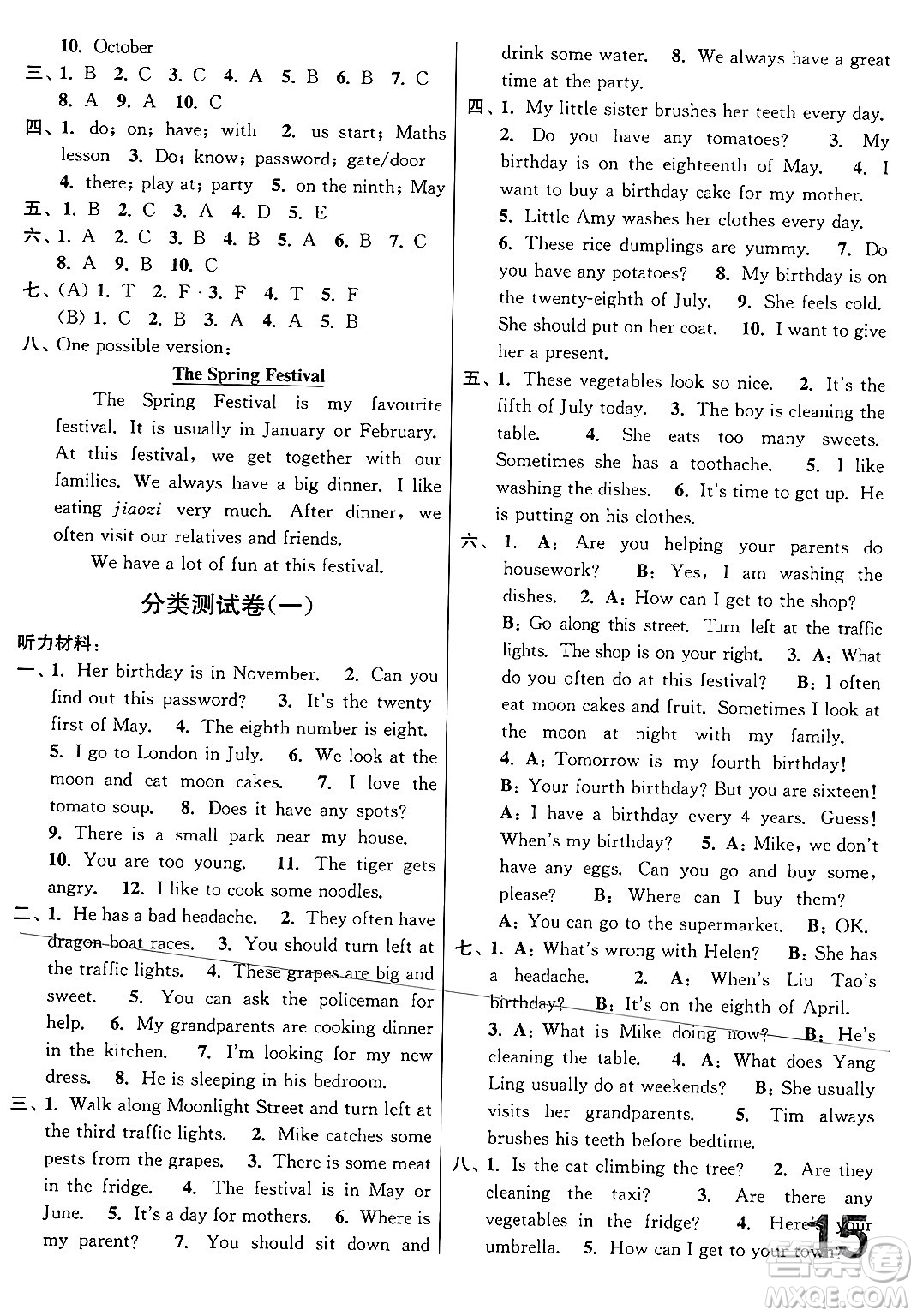 江蘇鳳凰美術(shù)出版社2024年春隨堂測試卷五年級英語下冊江蘇版答案