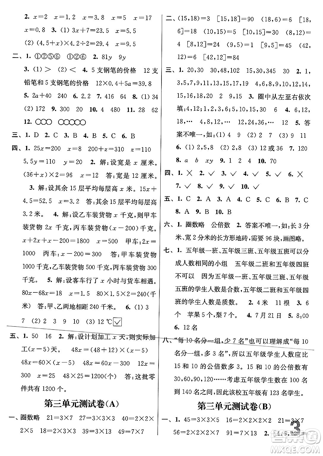 江蘇鳳凰美術(shù)出版社2024年春隨堂測(cè)試卷五年級(jí)數(shù)學(xué)下冊(cè)江蘇版答案