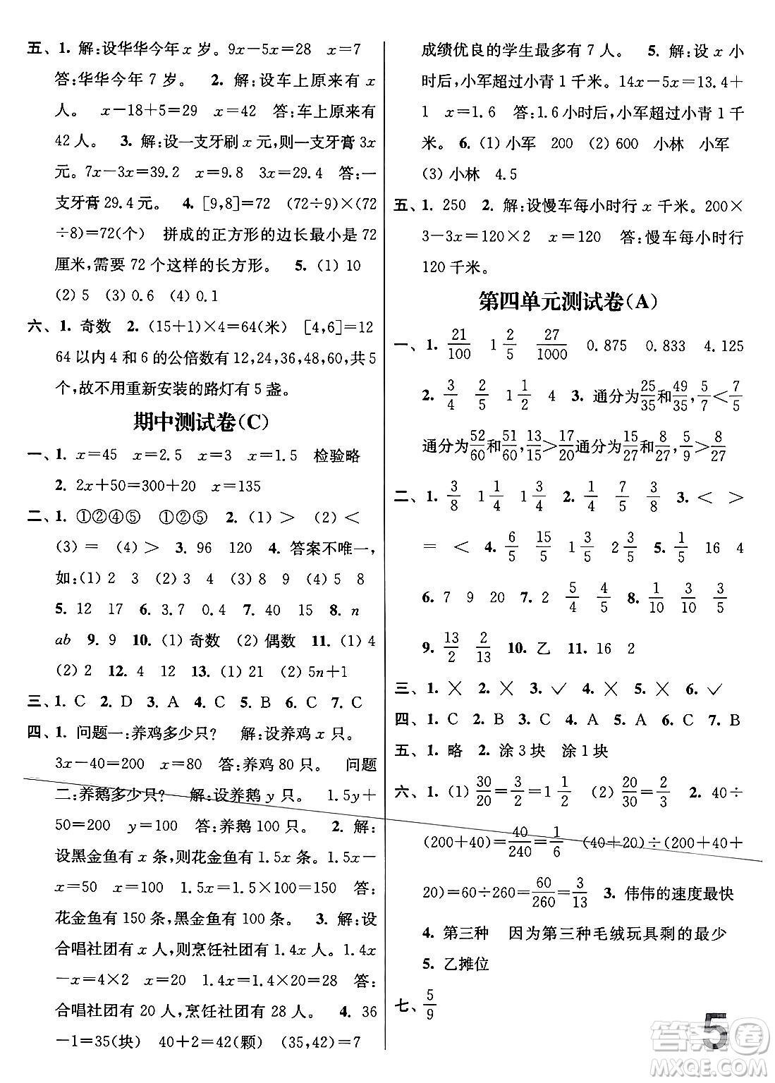 江蘇鳳凰美術(shù)出版社2024年春隨堂測(cè)試卷五年級(jí)數(shù)學(xué)下冊(cè)江蘇版答案