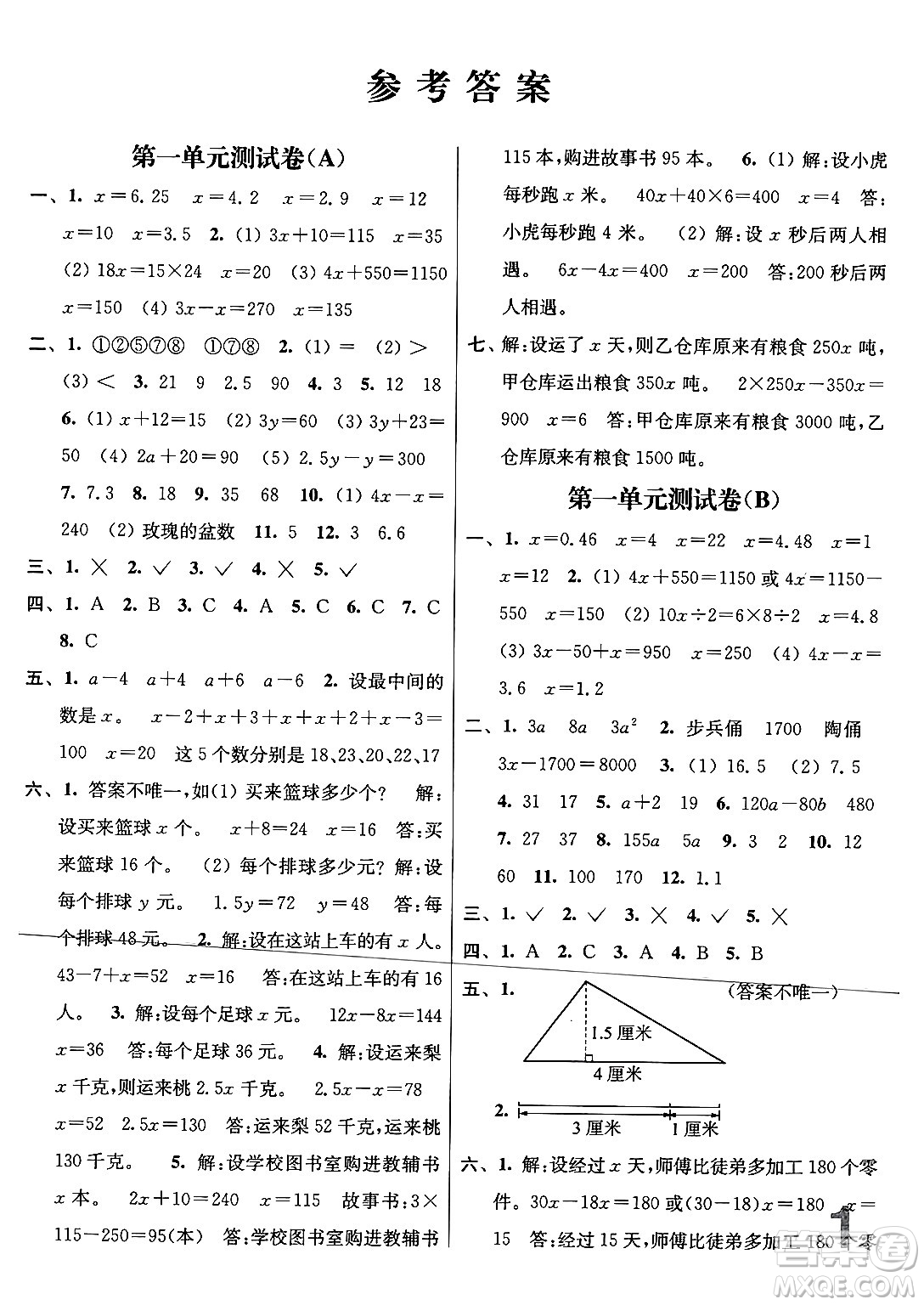 江蘇鳳凰美術(shù)出版社2024年春隨堂測(cè)試卷五年級(jí)數(shù)學(xué)下冊(cè)江蘇版答案