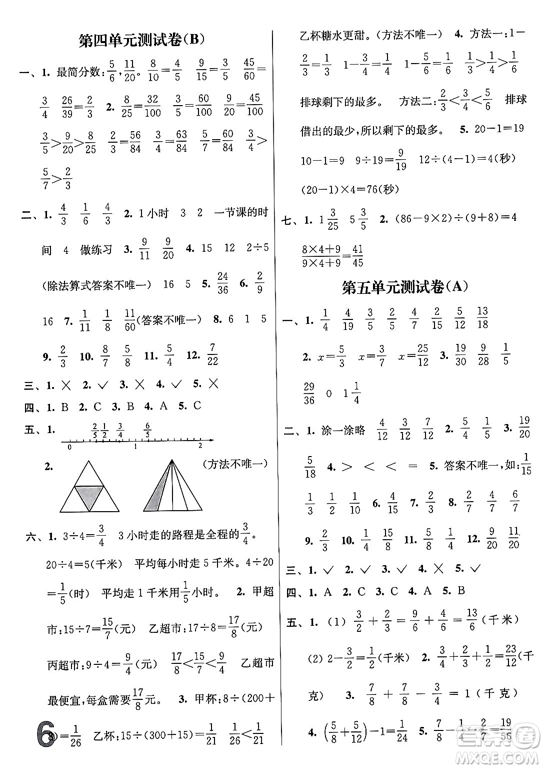 江蘇鳳凰美術(shù)出版社2024年春隨堂測(cè)試卷五年級(jí)數(shù)學(xué)下冊(cè)江蘇版答案