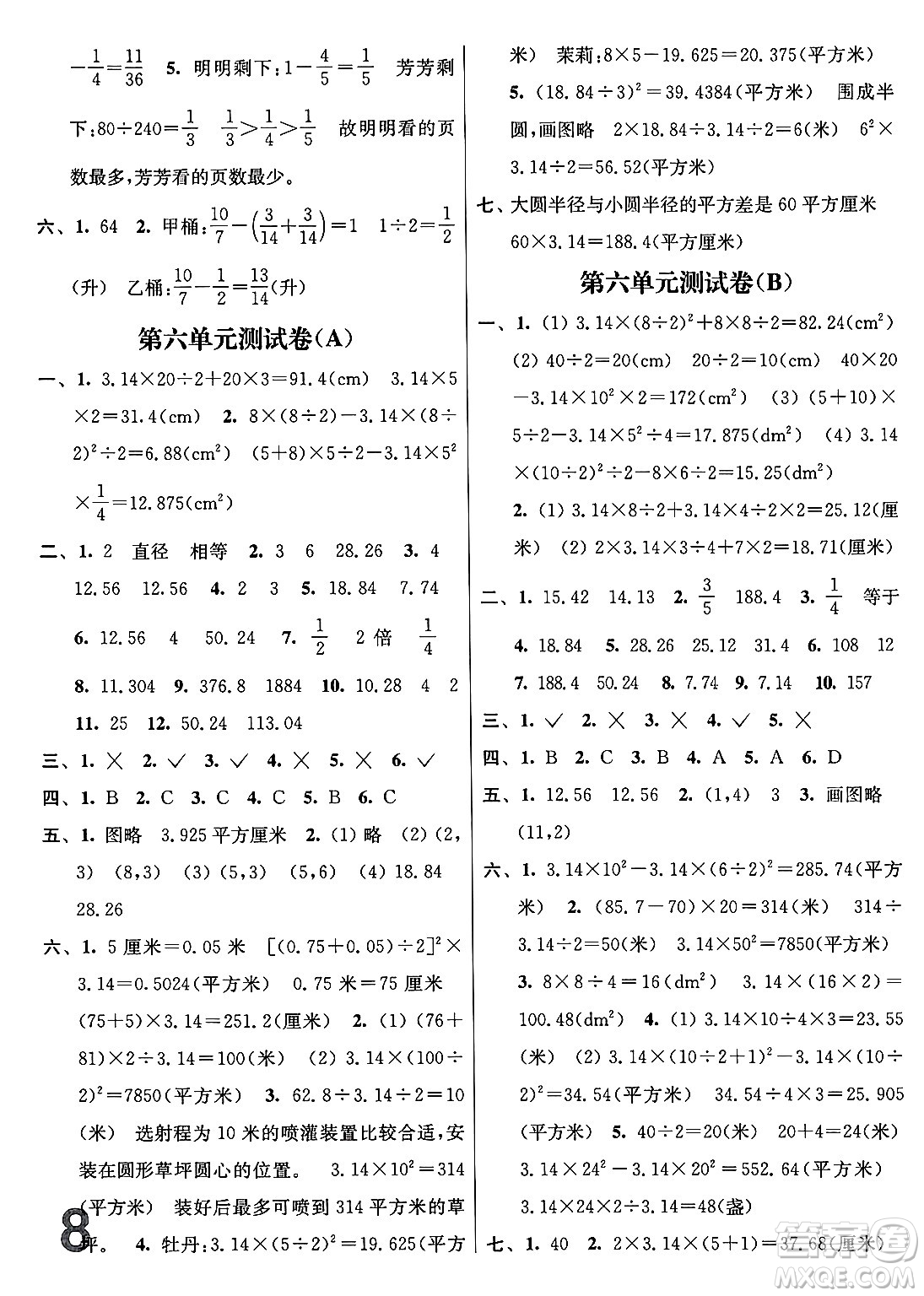 江蘇鳳凰美術(shù)出版社2024年春隨堂測(cè)試卷五年級(jí)數(shù)學(xué)下冊(cè)江蘇版答案