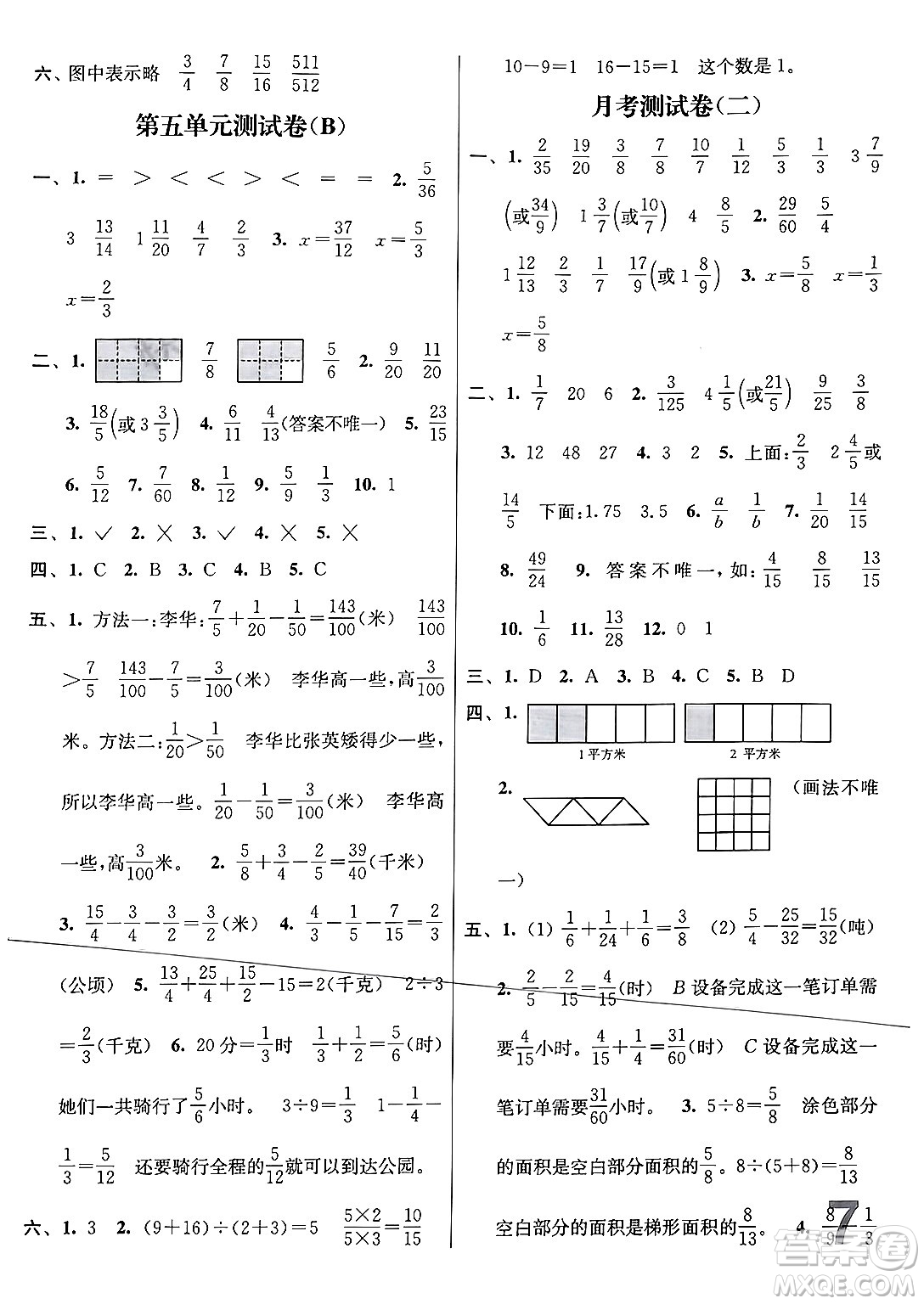 江蘇鳳凰美術(shù)出版社2024年春隨堂測(cè)試卷五年級(jí)數(shù)學(xué)下冊(cè)江蘇版答案