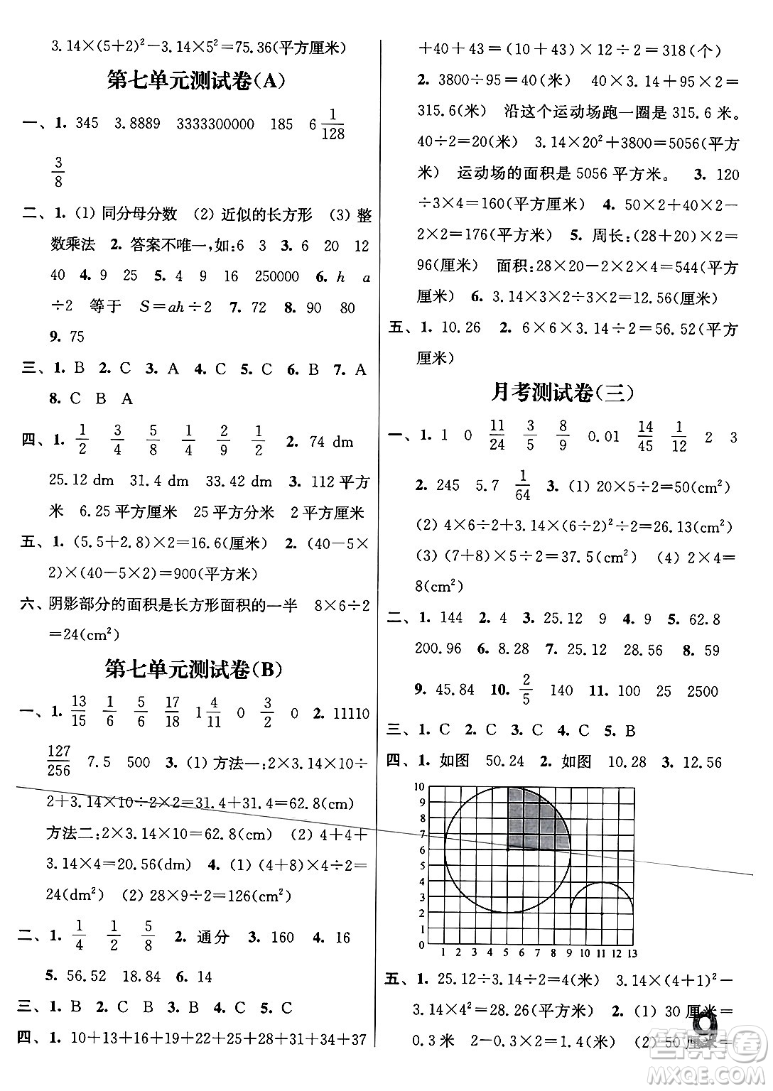 江蘇鳳凰美術(shù)出版社2024年春隨堂測(cè)試卷五年級(jí)數(shù)學(xué)下冊(cè)江蘇版答案