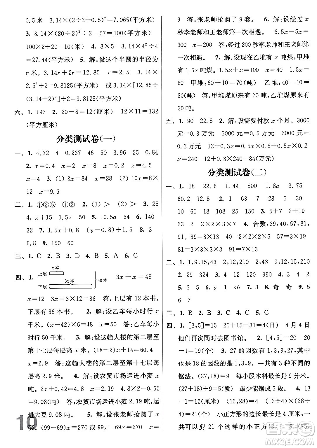 江蘇鳳凰美術(shù)出版社2024年春隨堂測(cè)試卷五年級(jí)數(shù)學(xué)下冊(cè)江蘇版答案