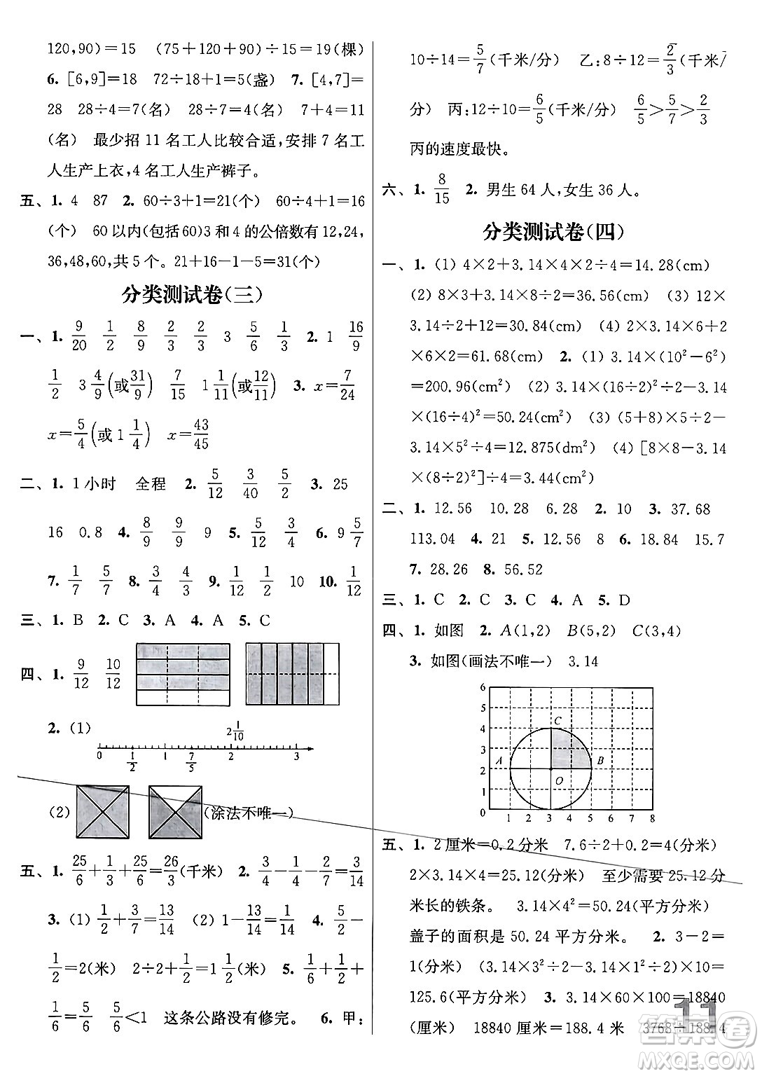 江蘇鳳凰美術(shù)出版社2024年春隨堂測(cè)試卷五年級(jí)數(shù)學(xué)下冊(cè)江蘇版答案