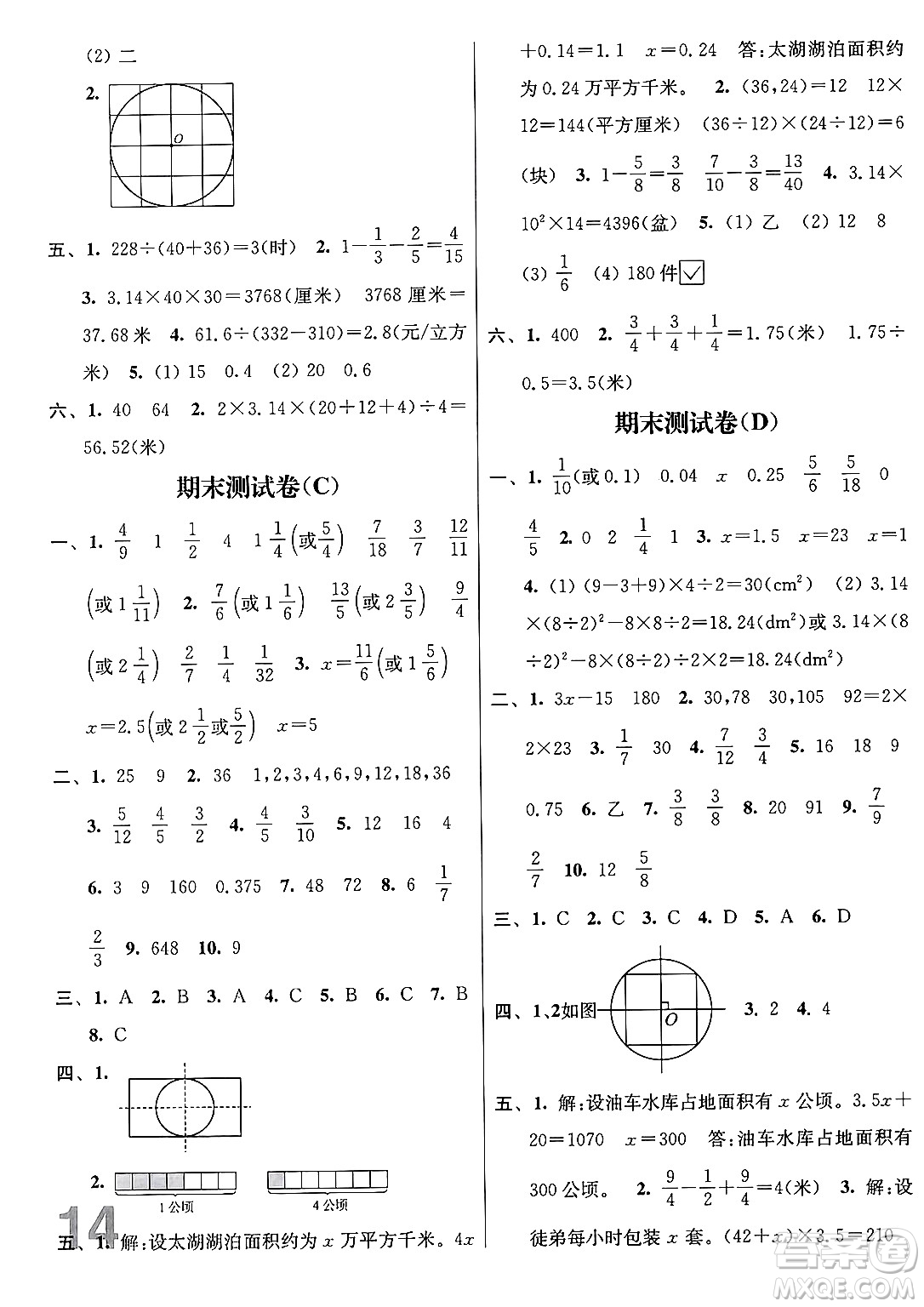 江蘇鳳凰美術(shù)出版社2024年春隨堂測(cè)試卷五年級(jí)數(shù)學(xué)下冊(cè)江蘇版答案