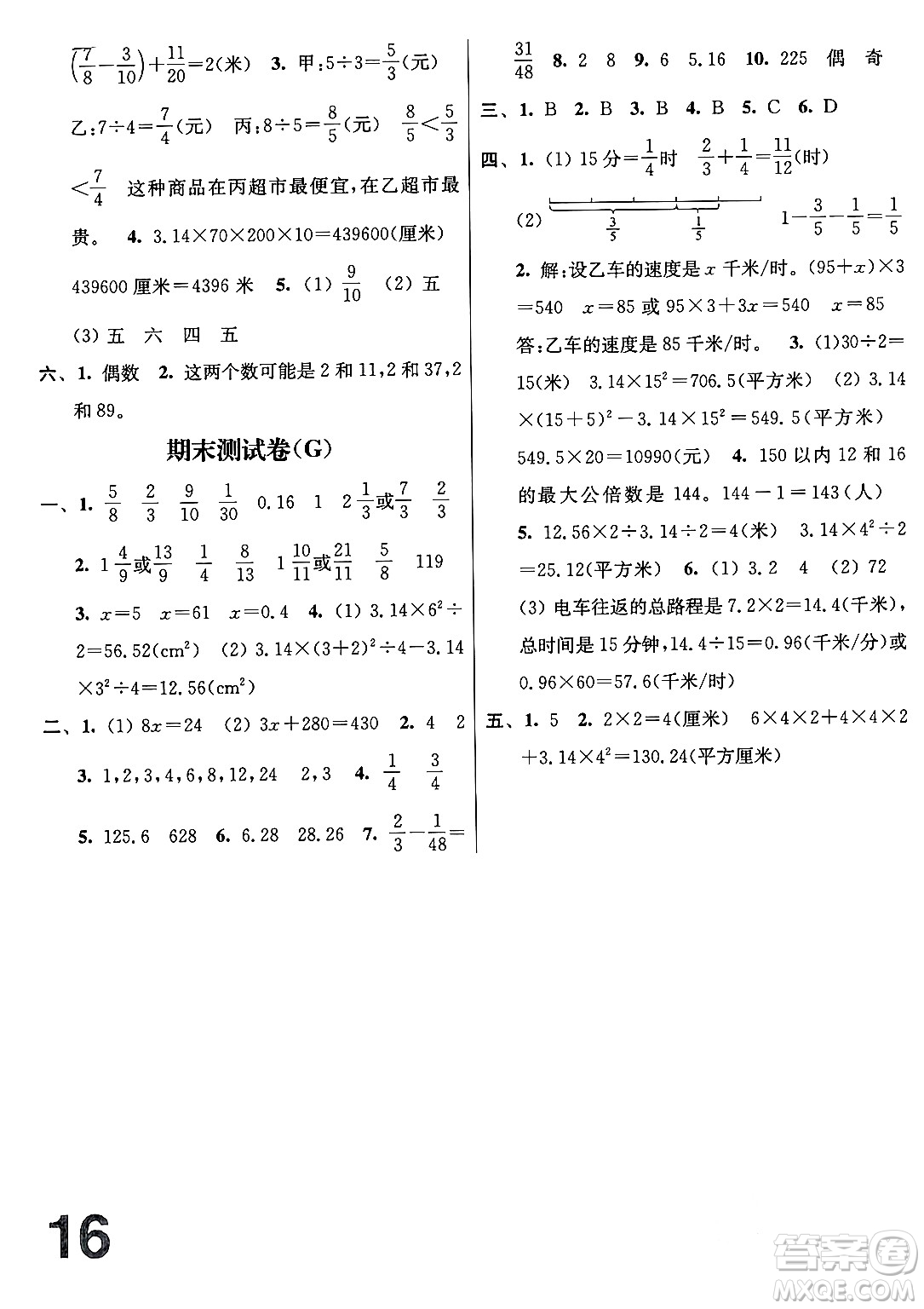 江蘇鳳凰美術(shù)出版社2024年春隨堂測(cè)試卷五年級(jí)數(shù)學(xué)下冊(cè)江蘇版答案