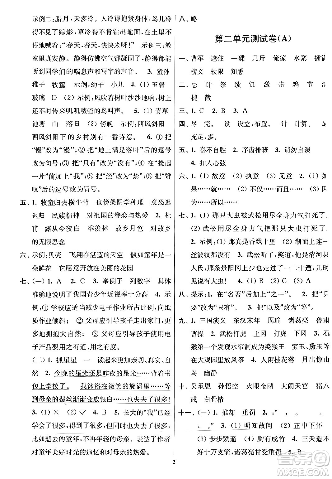 江蘇鳳凰美術(shù)出版社2024年春隨堂測(cè)試卷五年級(jí)語文下冊(cè)全國版答案