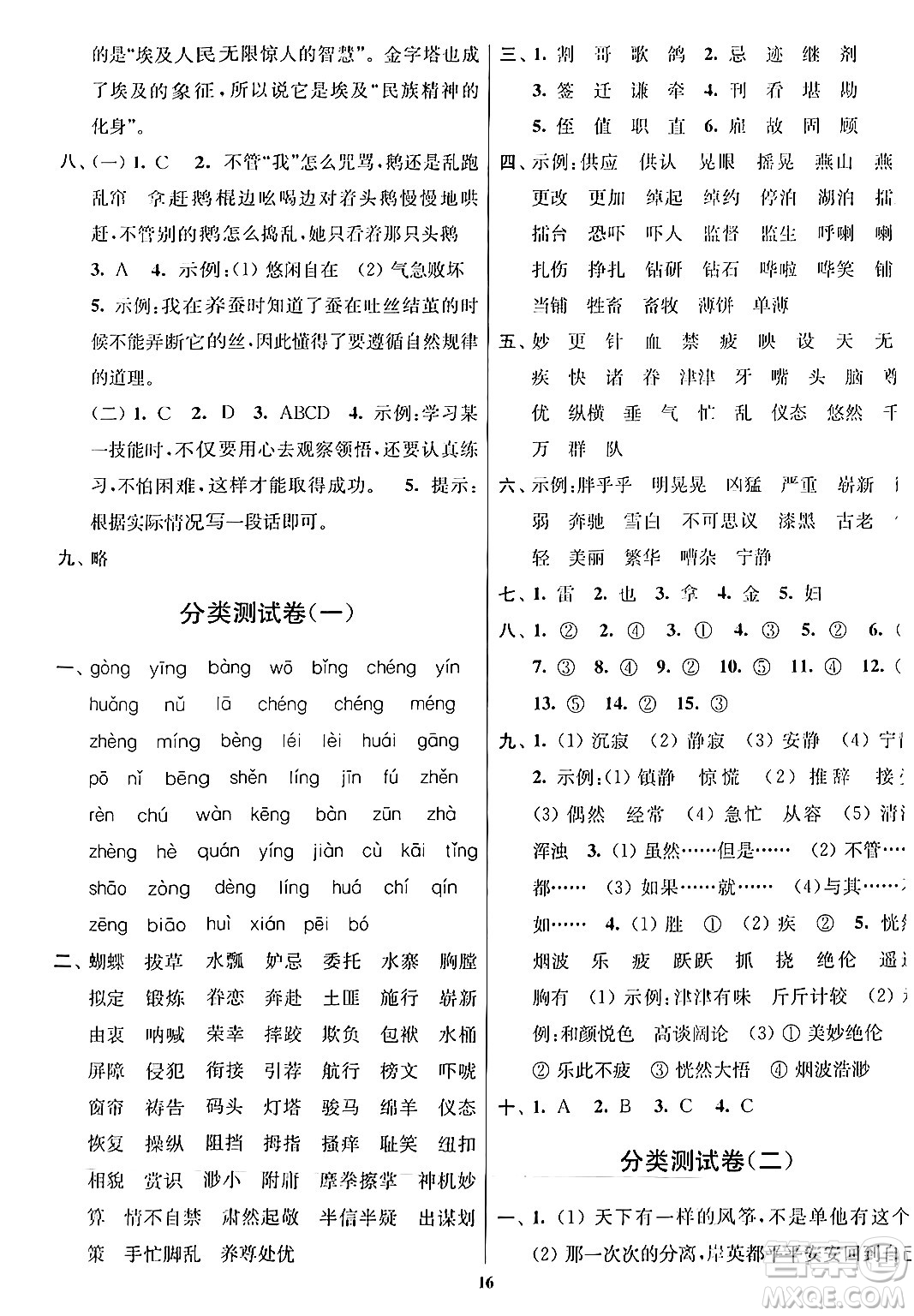 江蘇鳳凰美術(shù)出版社2024年春隨堂測(cè)試卷五年級(jí)語文下冊(cè)全國版答案