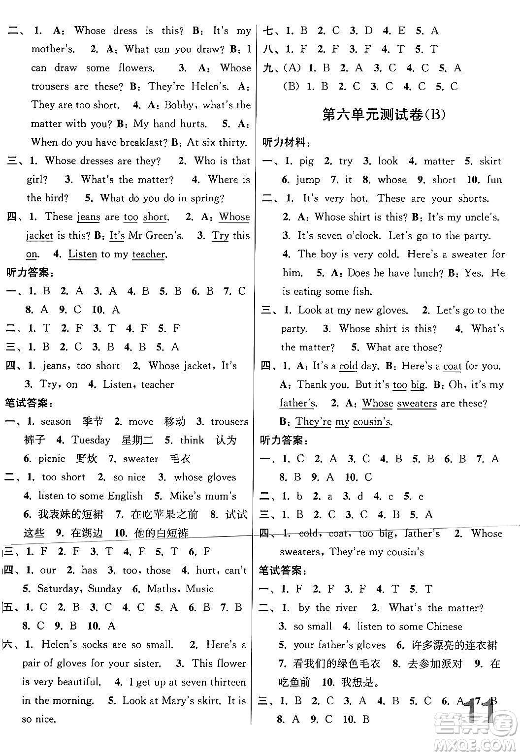 江蘇鳳凰美術(shù)出版社2024年春隨堂測(cè)試卷四年級(jí)英語下冊(cè)江蘇版答案