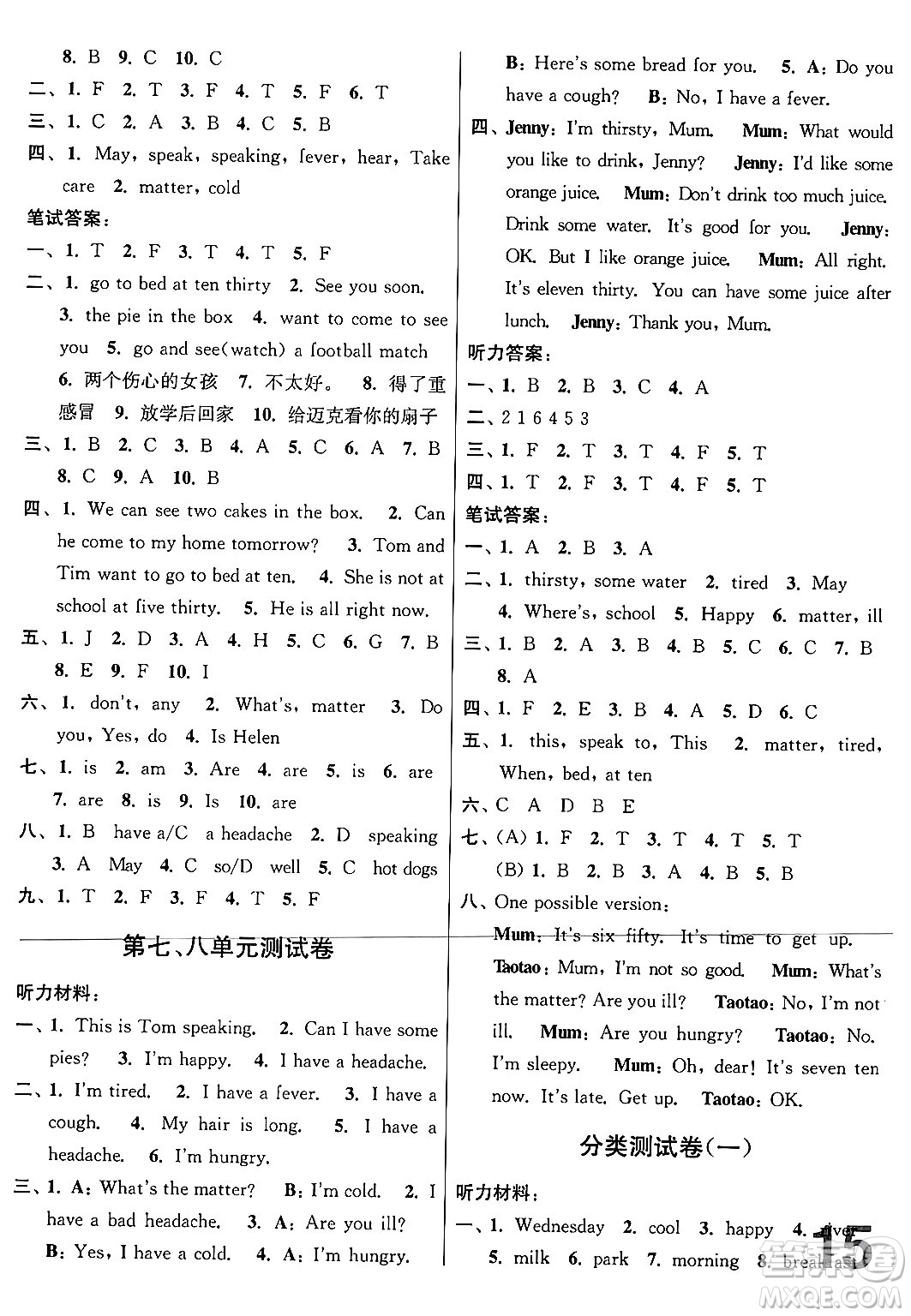 江蘇鳳凰美術(shù)出版社2024年春隨堂測(cè)試卷四年級(jí)英語下冊(cè)江蘇版答案