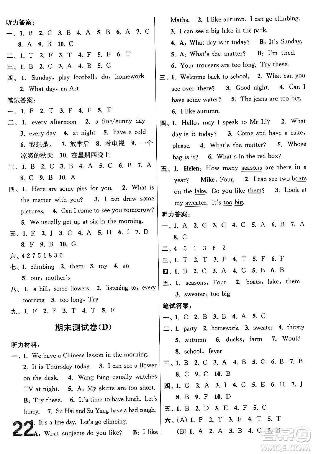 江蘇鳳凰美術(shù)出版社2024年春隨堂測(cè)試卷四年級(jí)英語下冊(cè)江蘇版答案