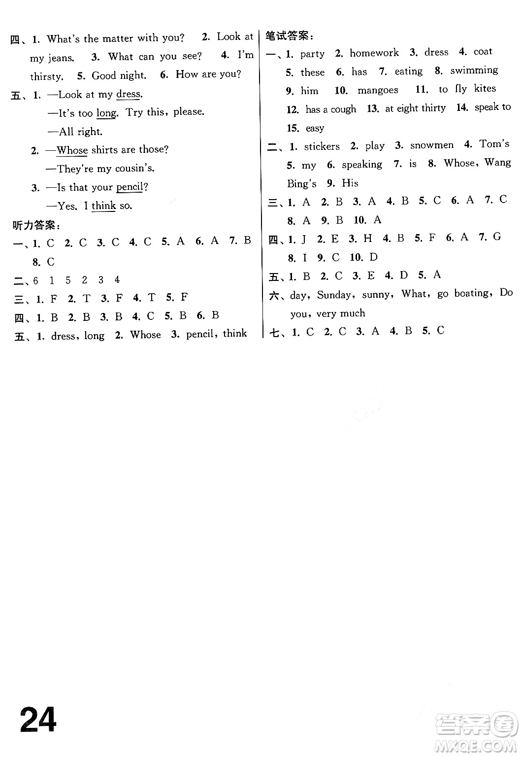 江蘇鳳凰美術(shù)出版社2024年春隨堂測(cè)試卷四年級(jí)英語下冊(cè)江蘇版答案