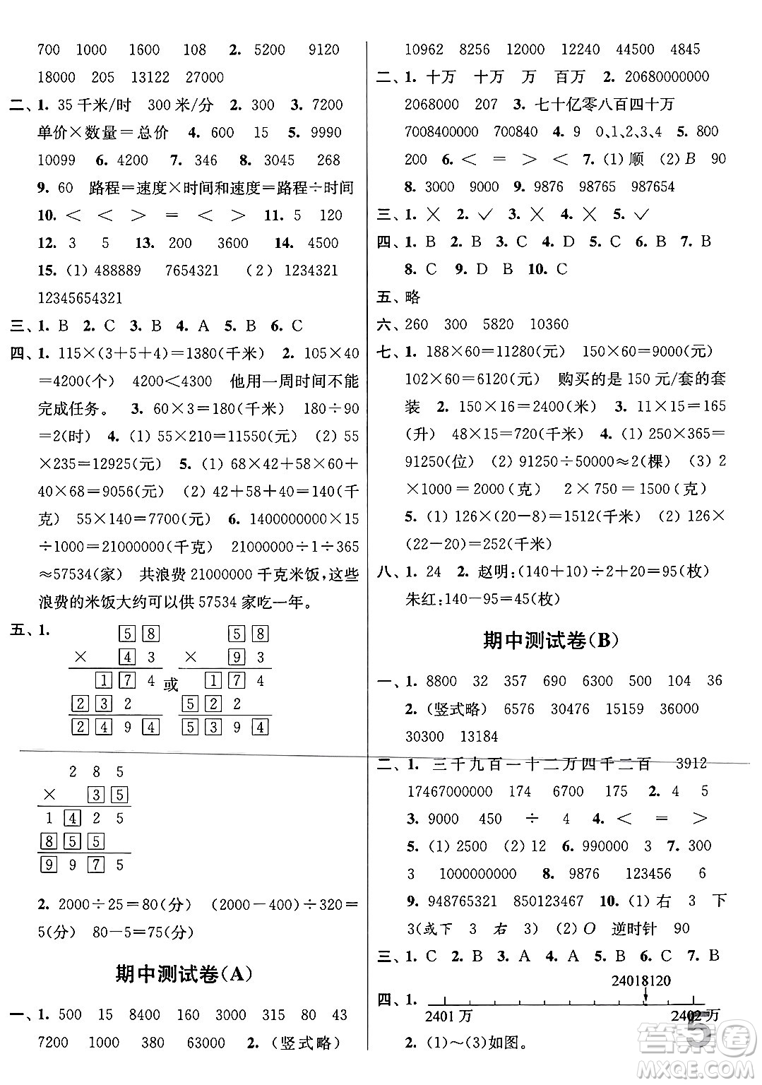 江蘇鳳凰美術(shù)出版社2024年春隨堂測(cè)試卷四年級(jí)數(shù)學(xué)下冊(cè)江蘇版答案