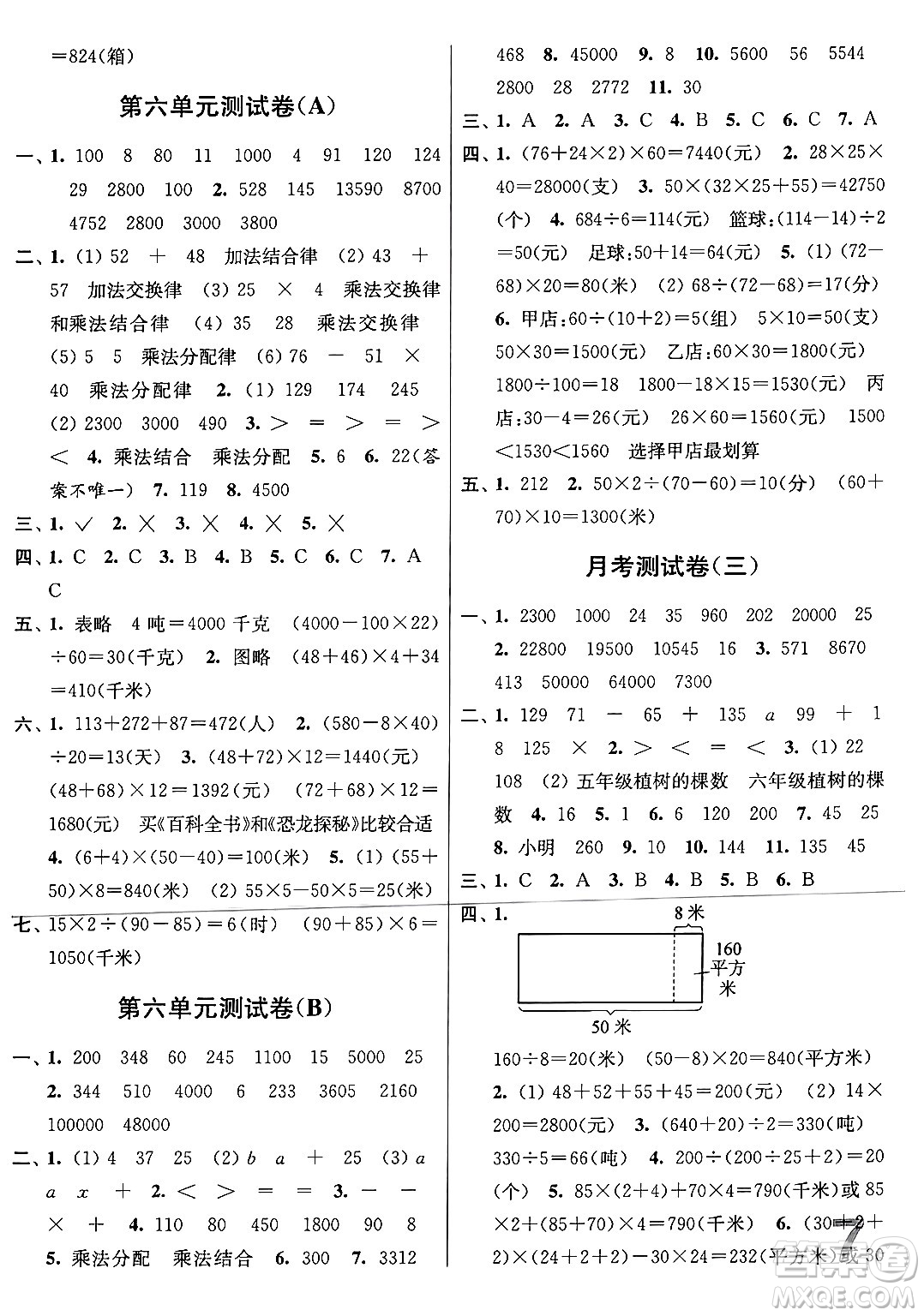 江蘇鳳凰美術(shù)出版社2024年春隨堂測(cè)試卷四年級(jí)數(shù)學(xué)下冊(cè)江蘇版答案