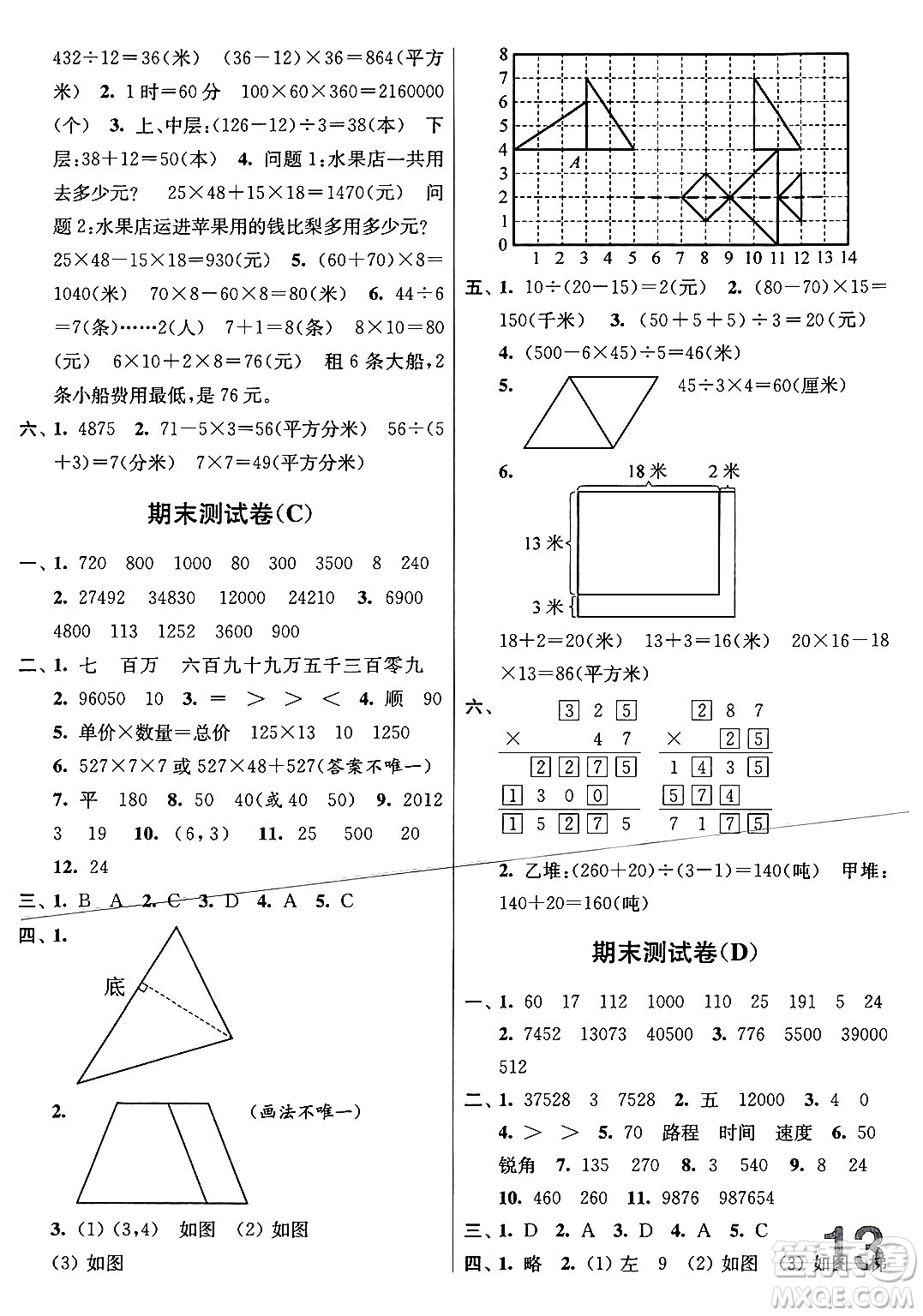 江蘇鳳凰美術(shù)出版社2024年春隨堂測(cè)試卷四年級(jí)數(shù)學(xué)下冊(cè)江蘇版答案