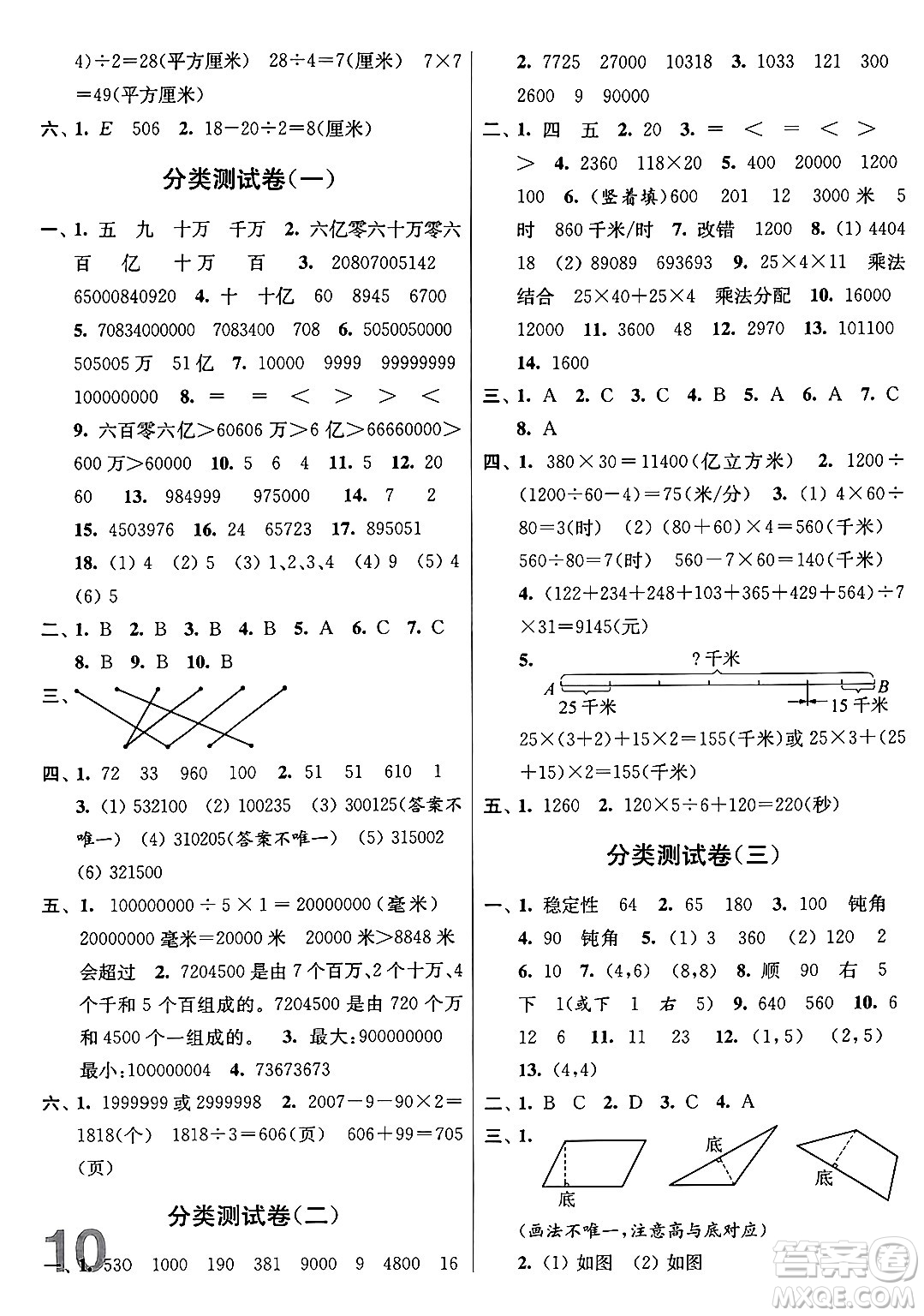 江蘇鳳凰美術(shù)出版社2024年春隨堂測(cè)試卷四年級(jí)數(shù)學(xué)下冊(cè)江蘇版答案