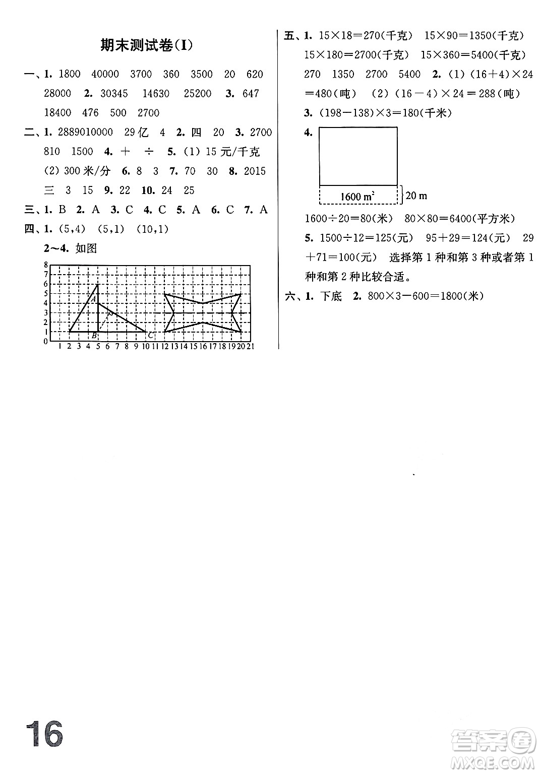 江蘇鳳凰美術(shù)出版社2024年春隨堂測(cè)試卷四年級(jí)數(shù)學(xué)下冊(cè)江蘇版答案