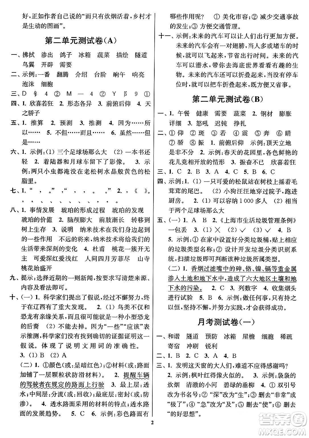 江蘇鳳凰美術(shù)出版社2024年春隨堂測(cè)試卷四年級(jí)語(yǔ)文下冊(cè)全國(guó)版答案